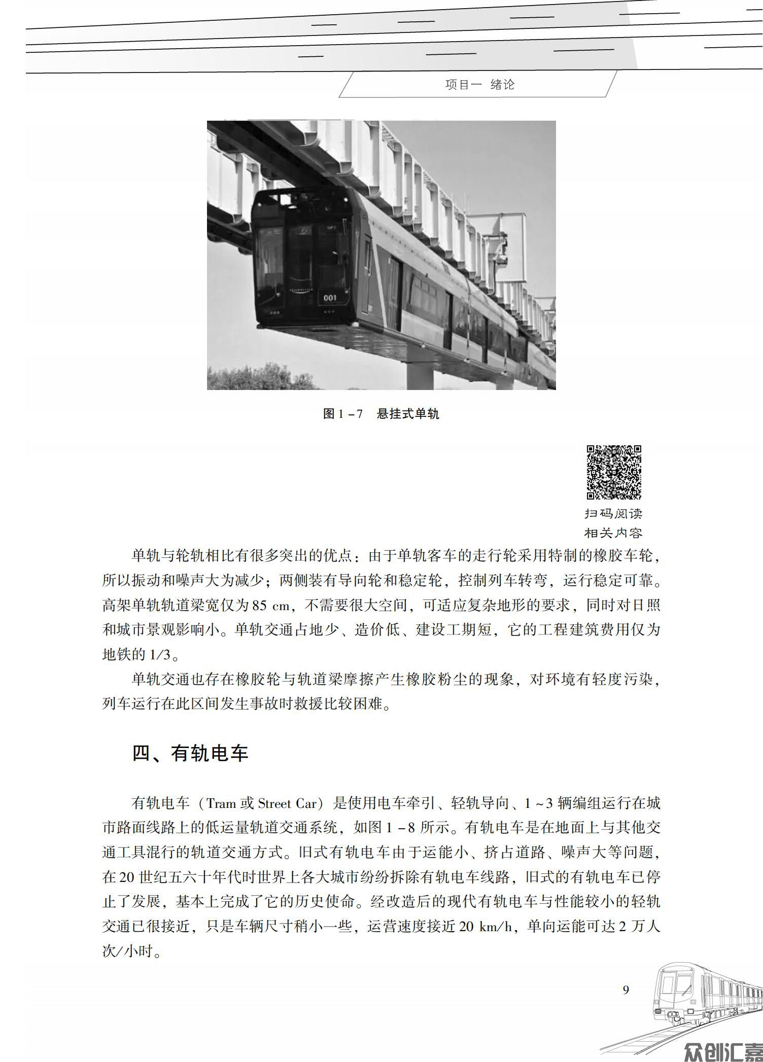 城市轨道交通概论_13.jpg