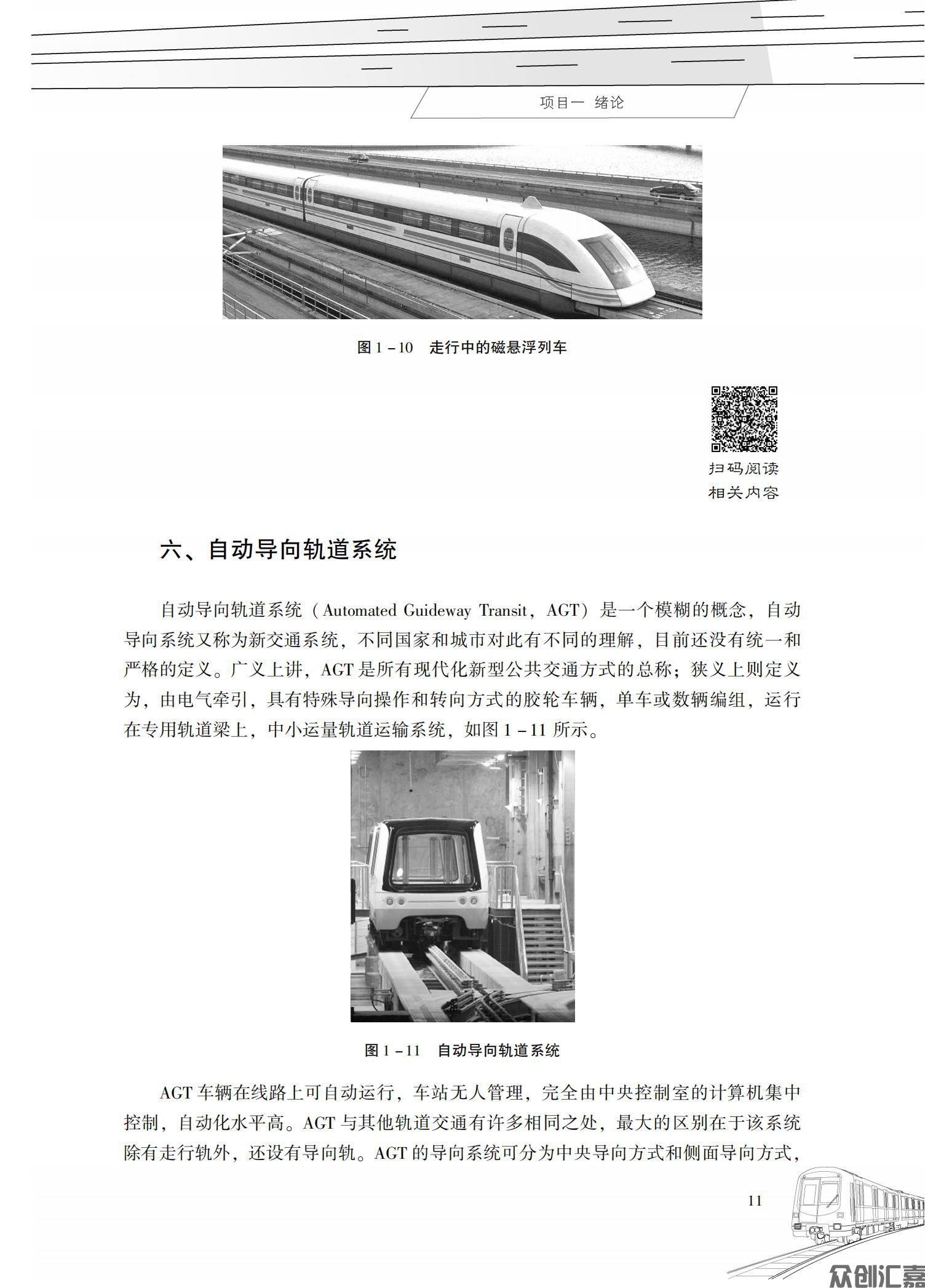 城市轨道交通概论_15.jpg