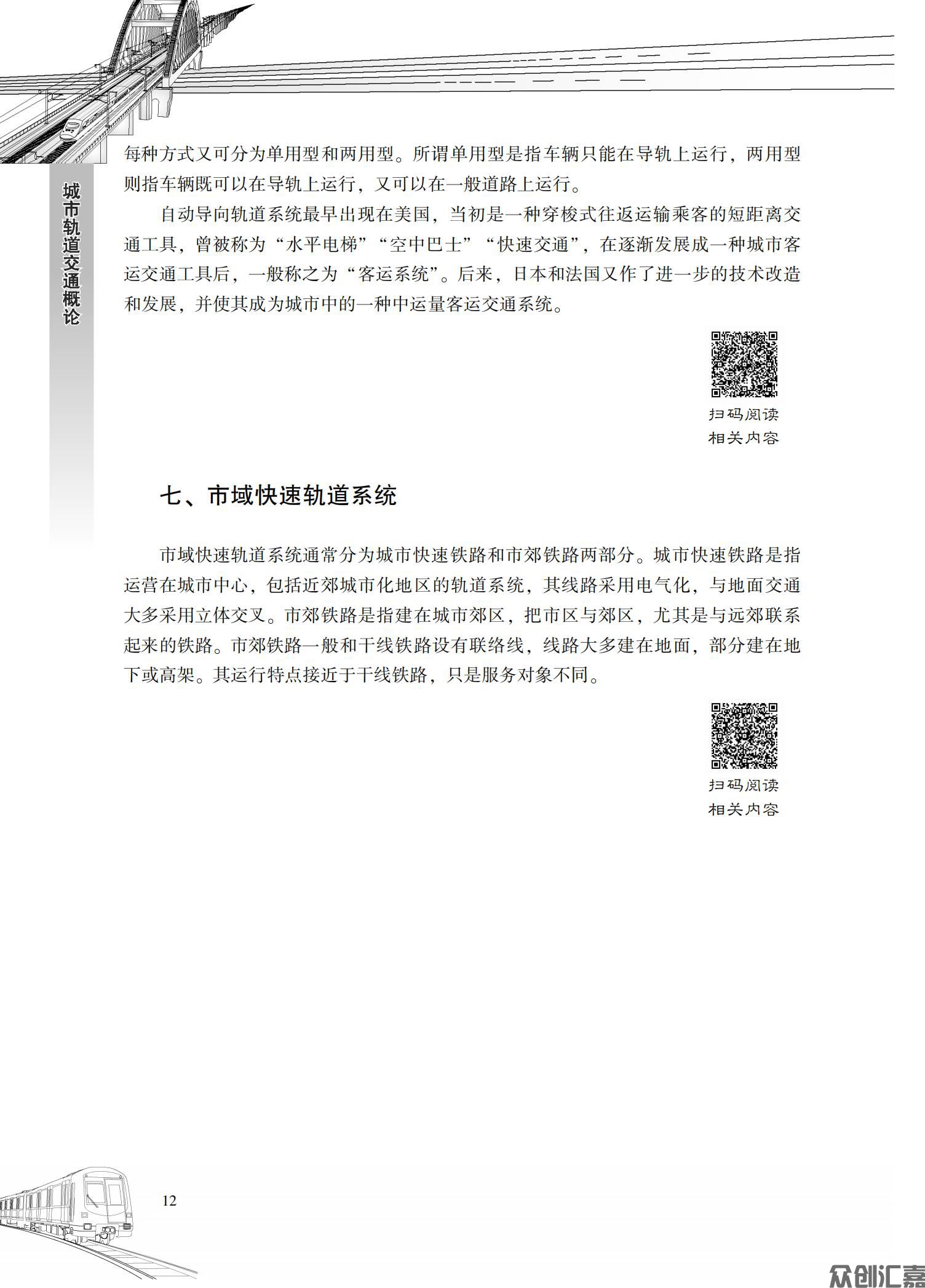 城市轨道交通概论_16.jpg