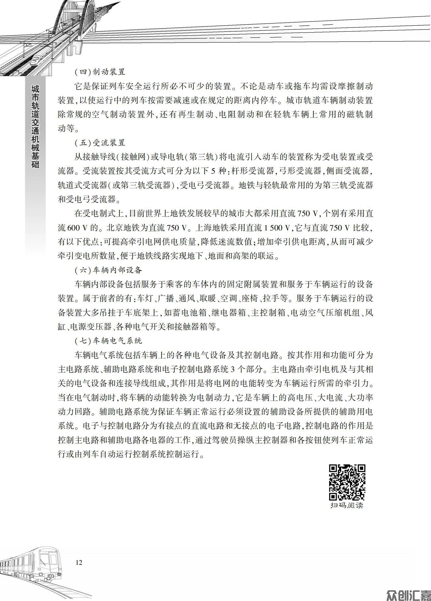 城市轨道交通机械基础_16.jpg