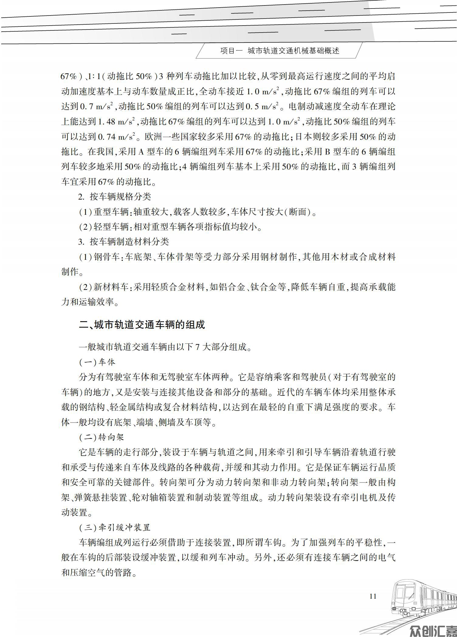 城市轨道交通机械基础_15.jpg