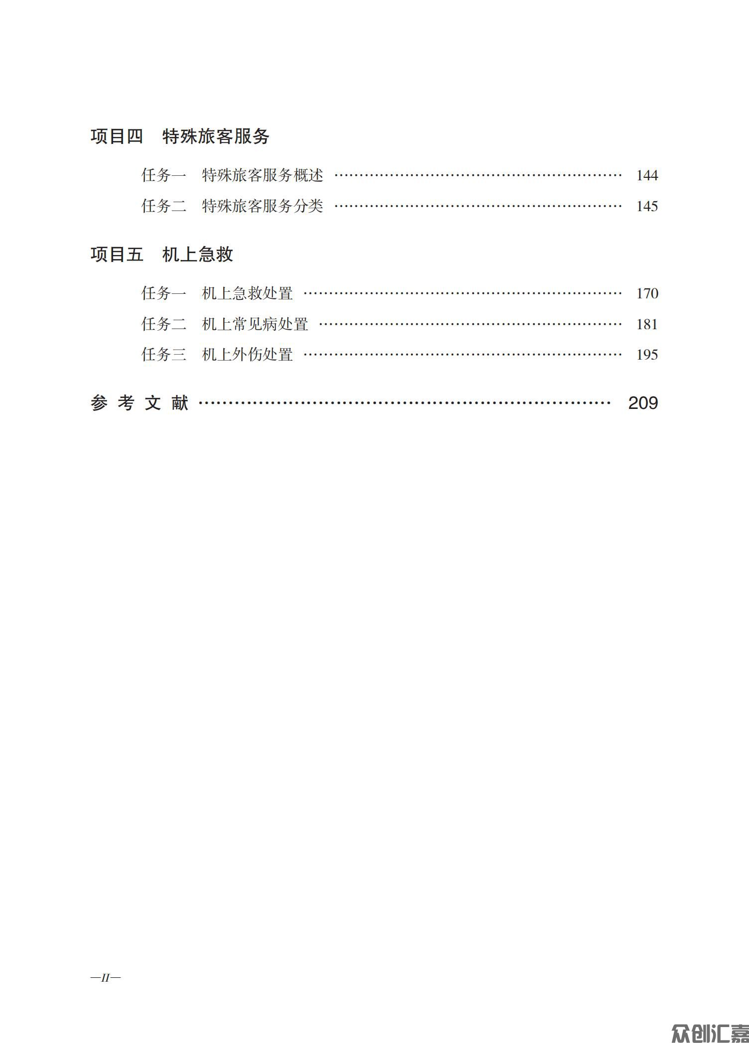 航空客舱服务_04.jpg