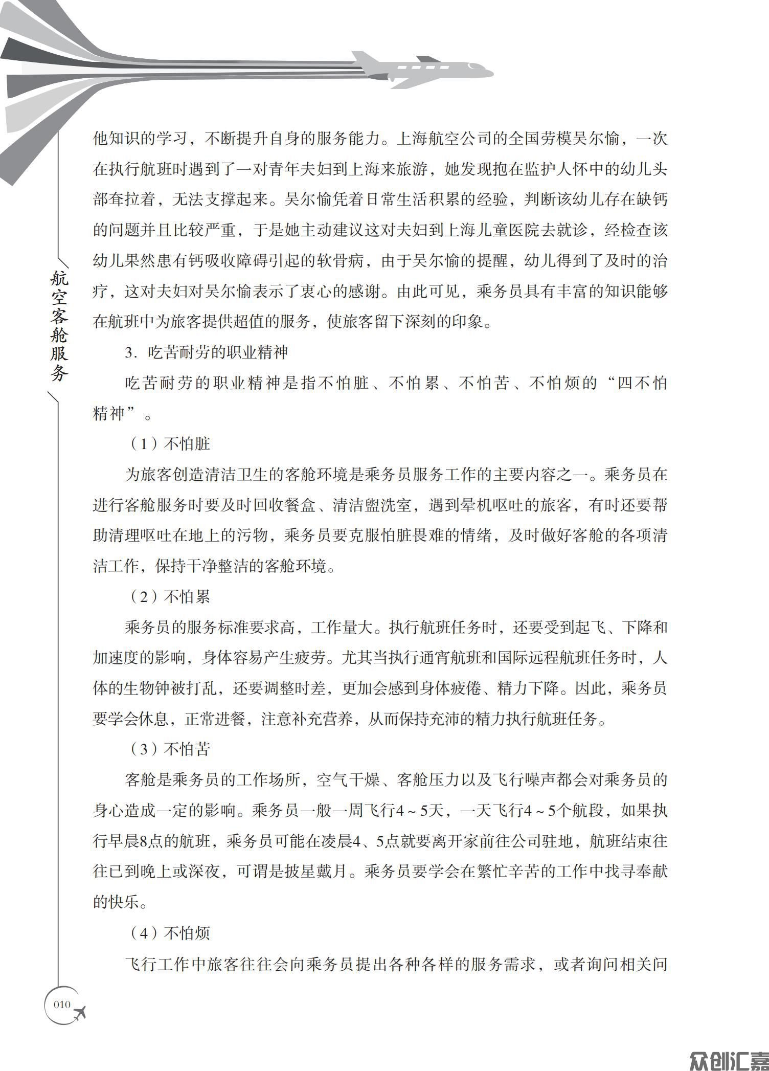 航空客舱服务_14.jpg