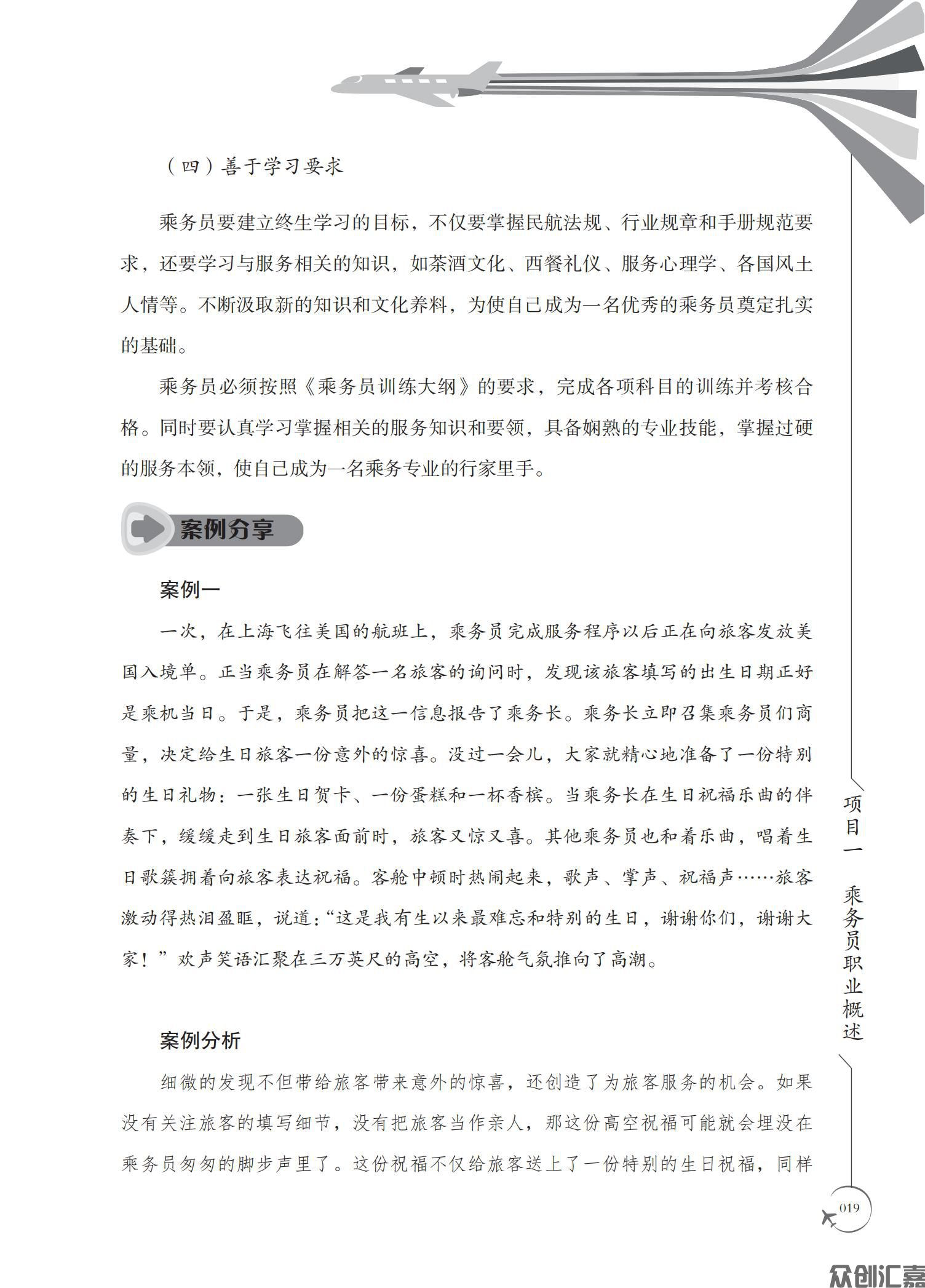 航空客舱服务_23.jpg