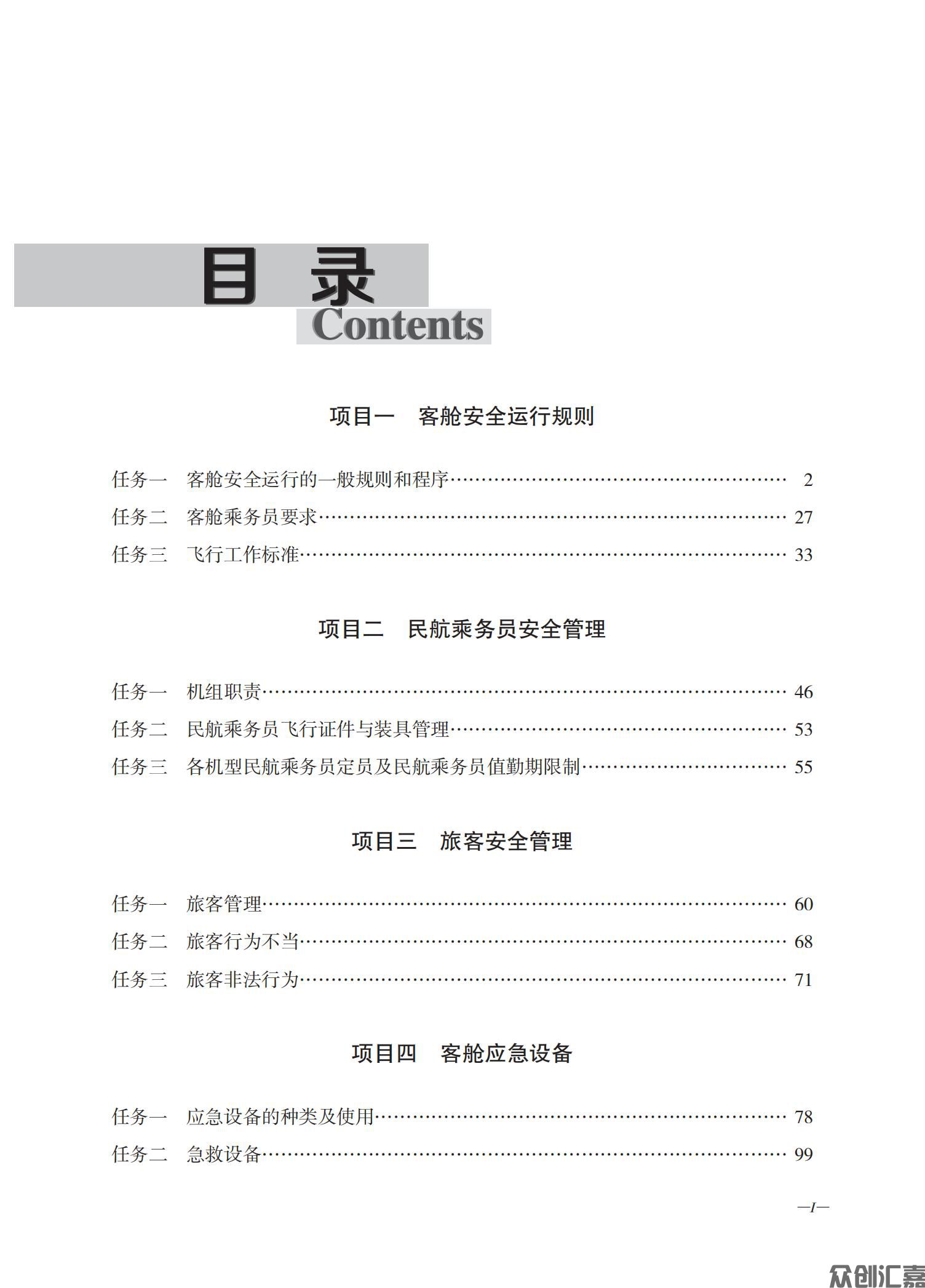 客舱安全管理与应急处置_03.jpg