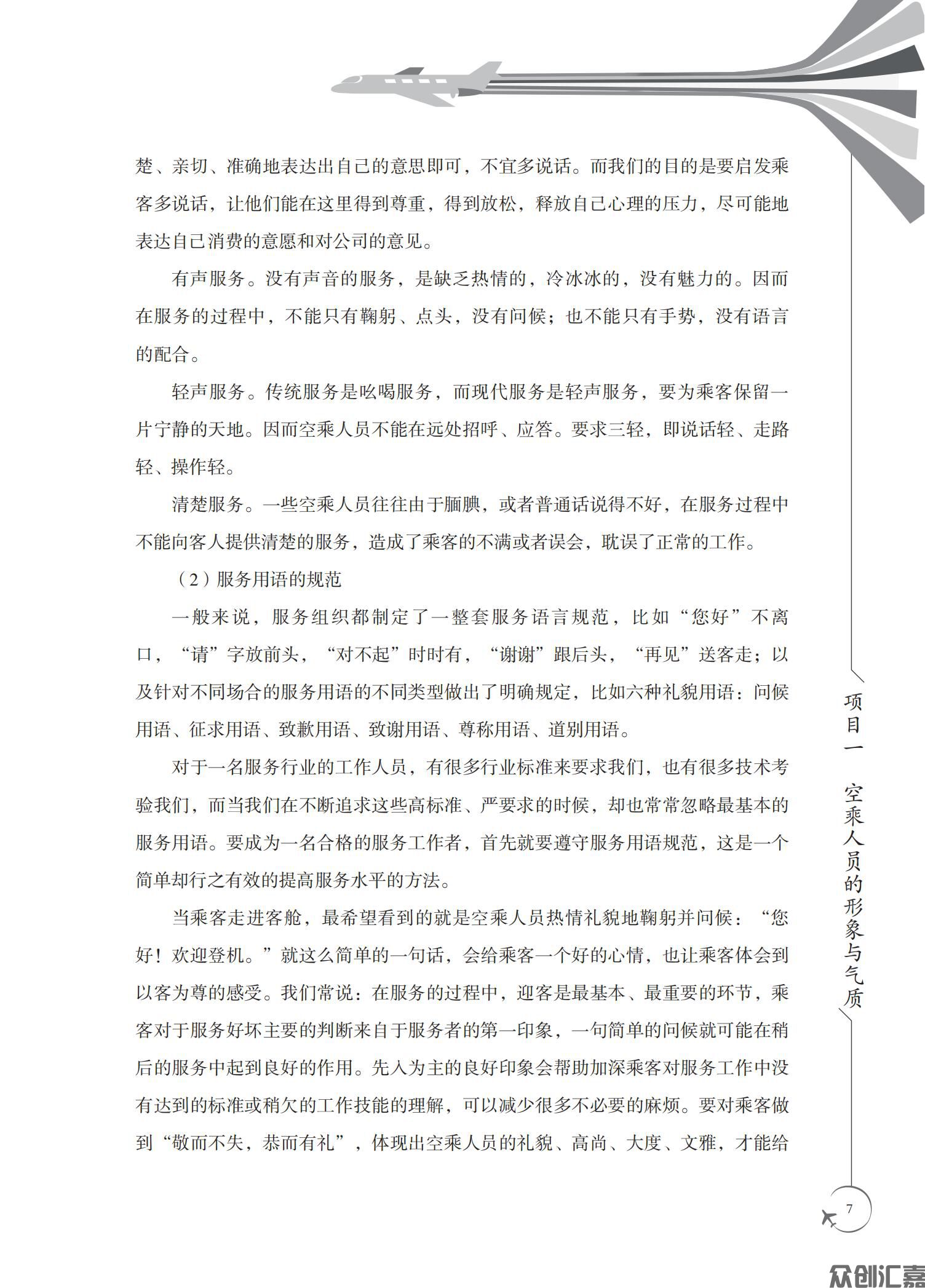空乘形象塑造_11.jpg