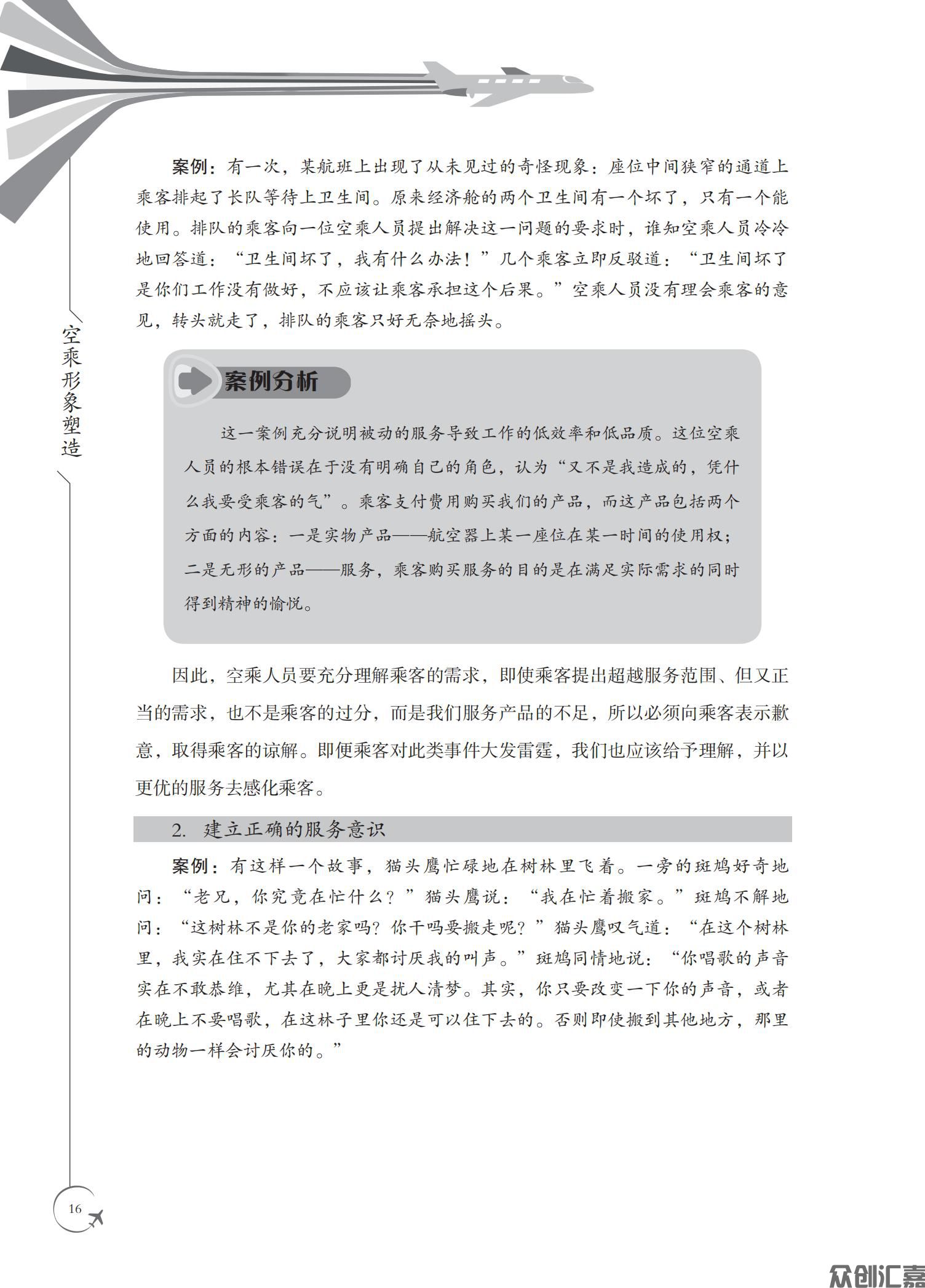 空乘形象塑造_20.jpg