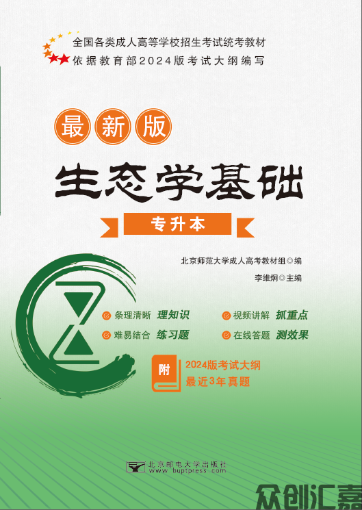 生态学基础教材