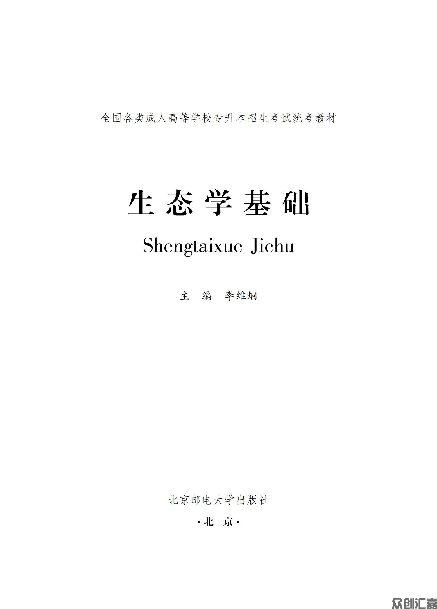 生态学基础教材_00.jpg