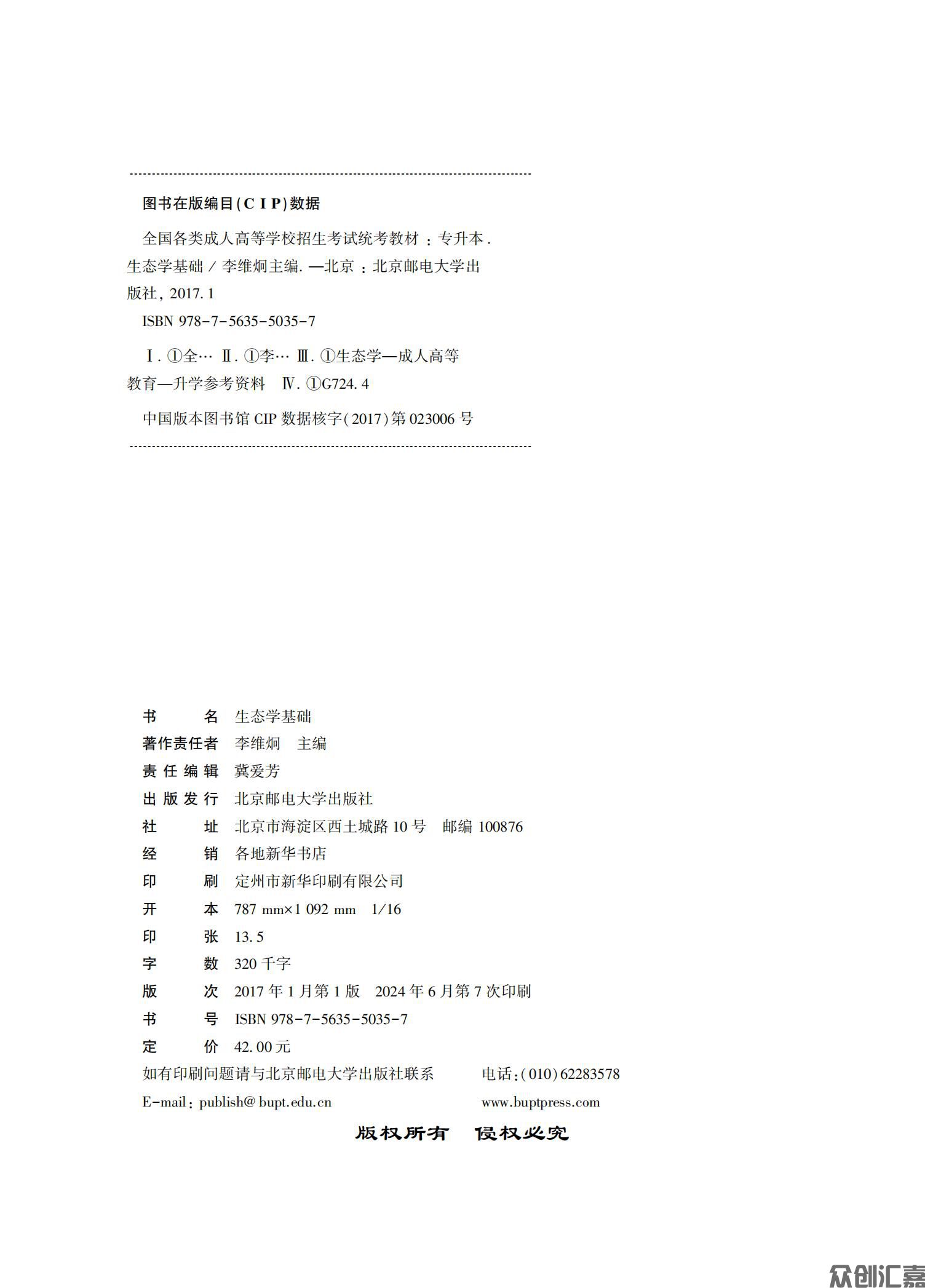生态学基础教材_01.jpg