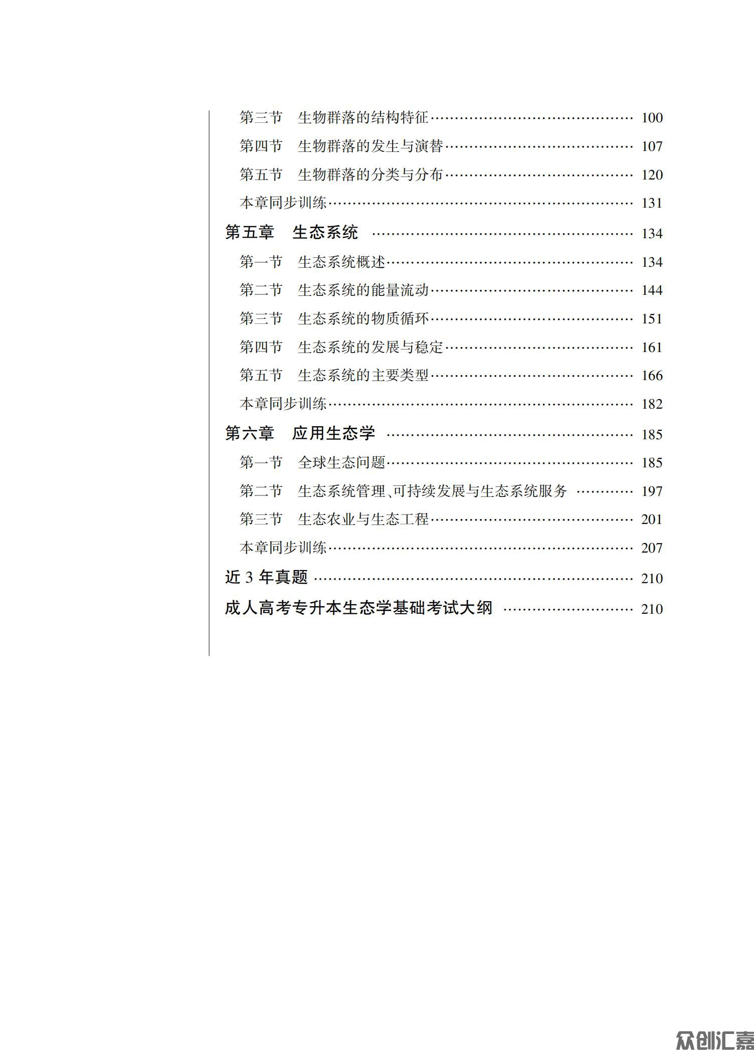 生态学基础教材_05.jpg