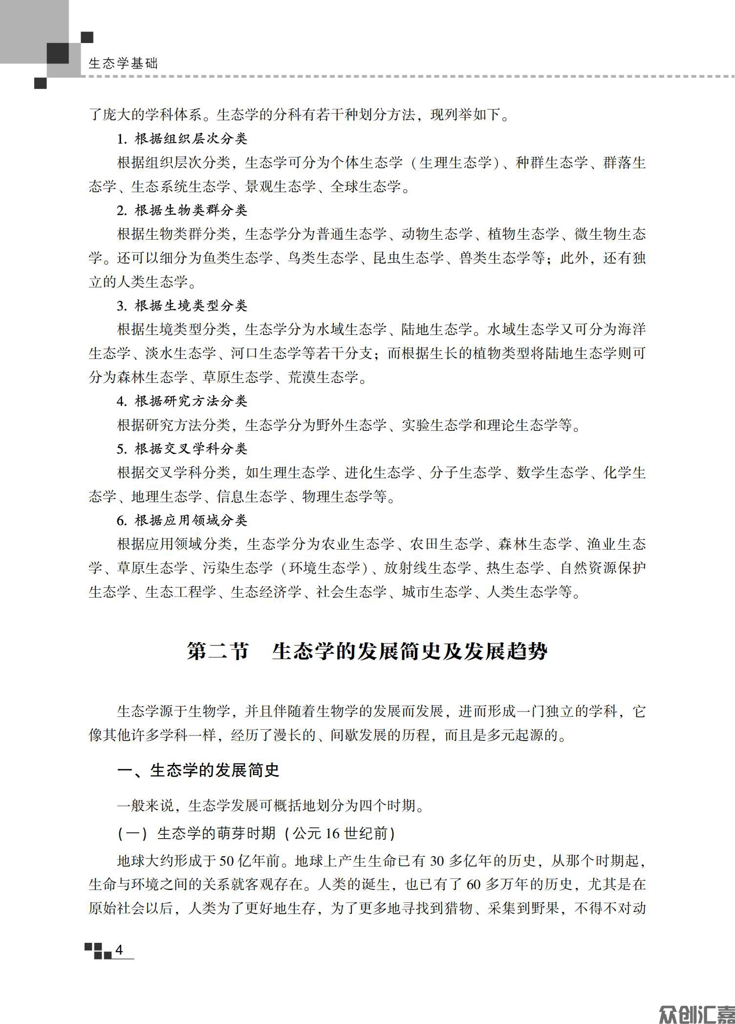 生态学基础教材_09.jpg