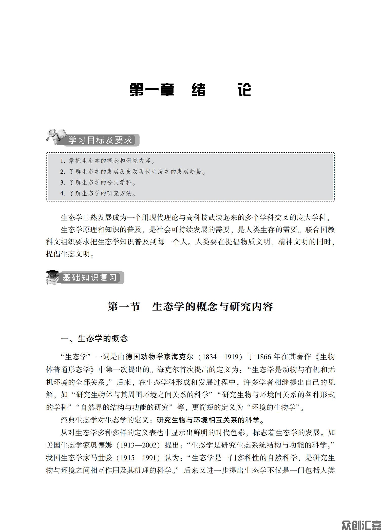 生态学基础教材_06.jpg