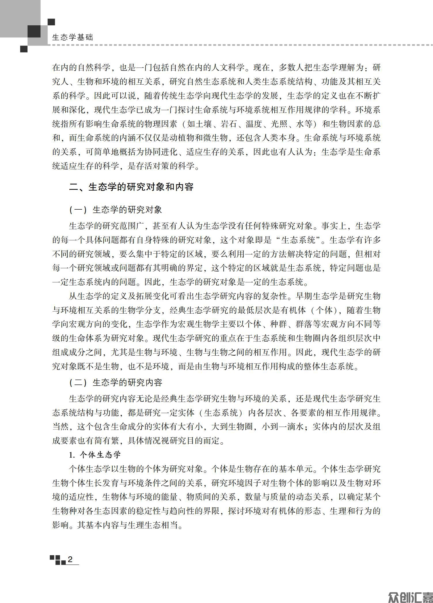 生态学基础教材_07.jpg