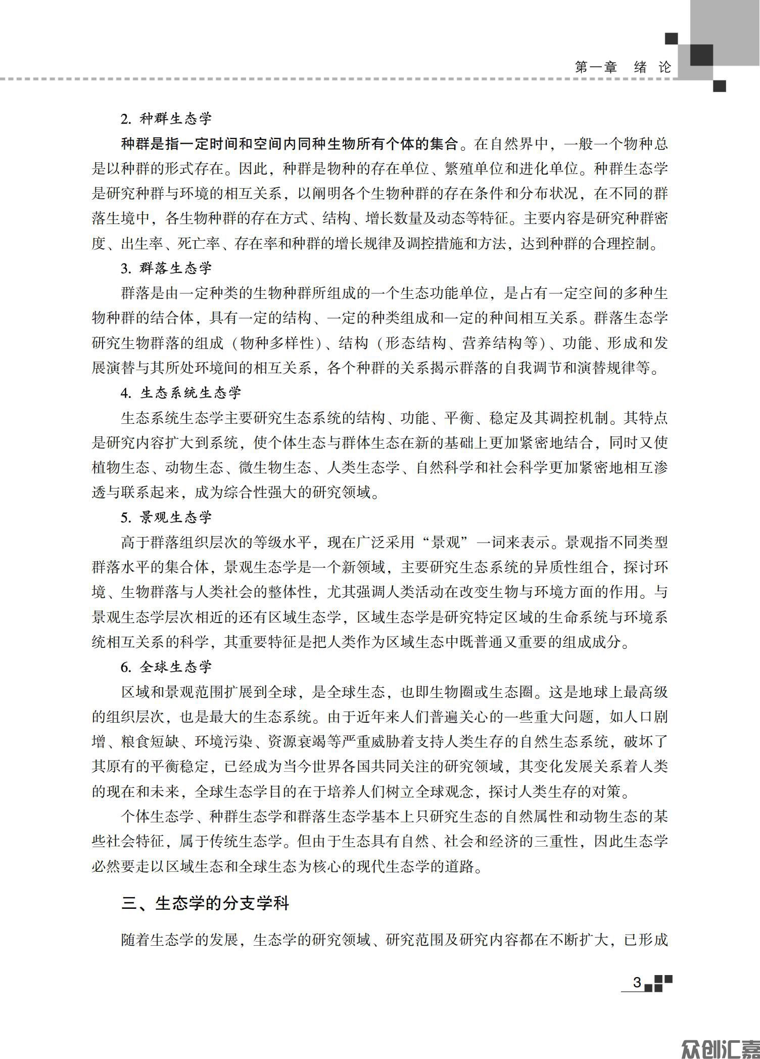 生态学基础教材_08.jpg