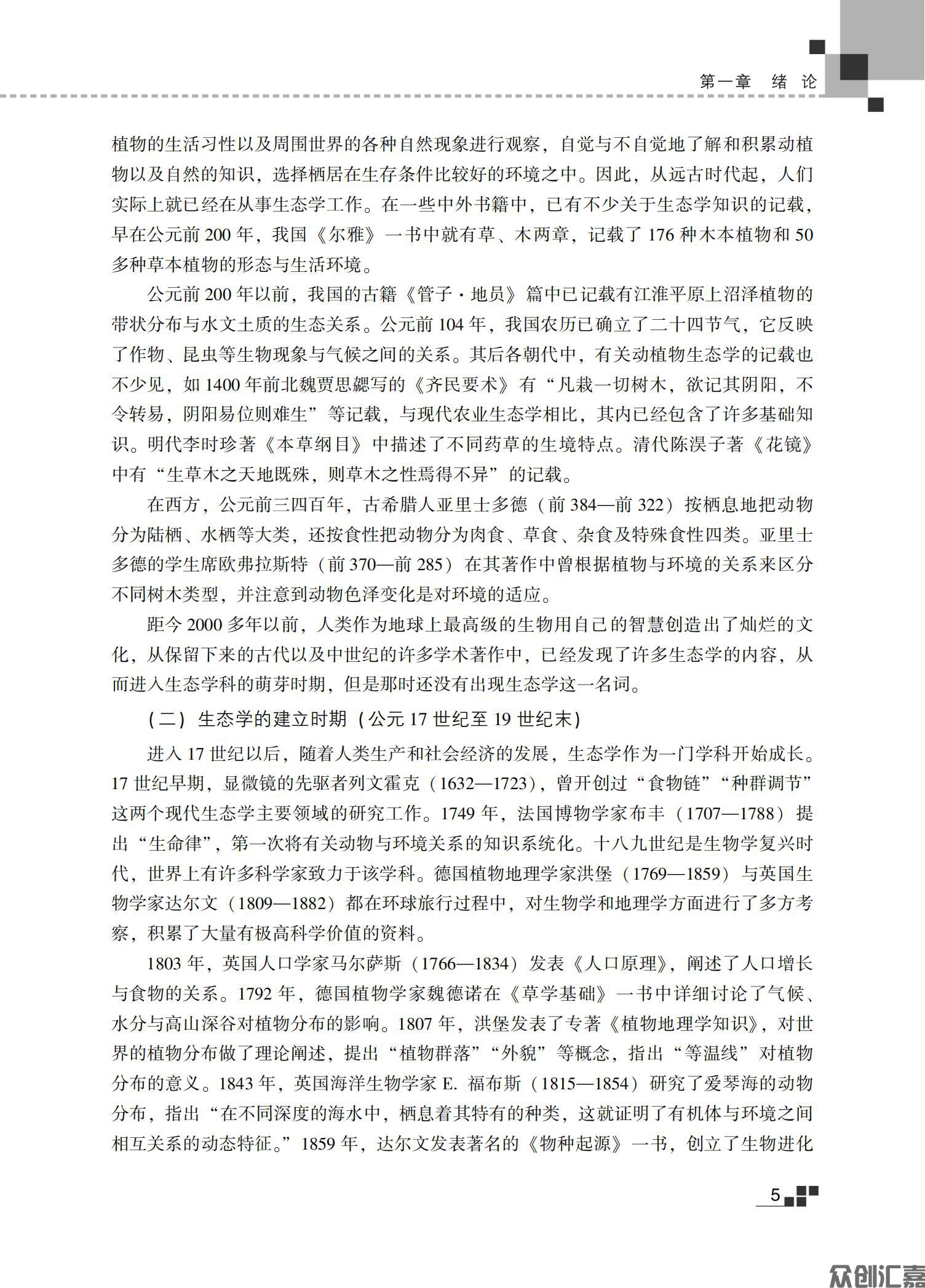 生态学基础教材_10.jpg