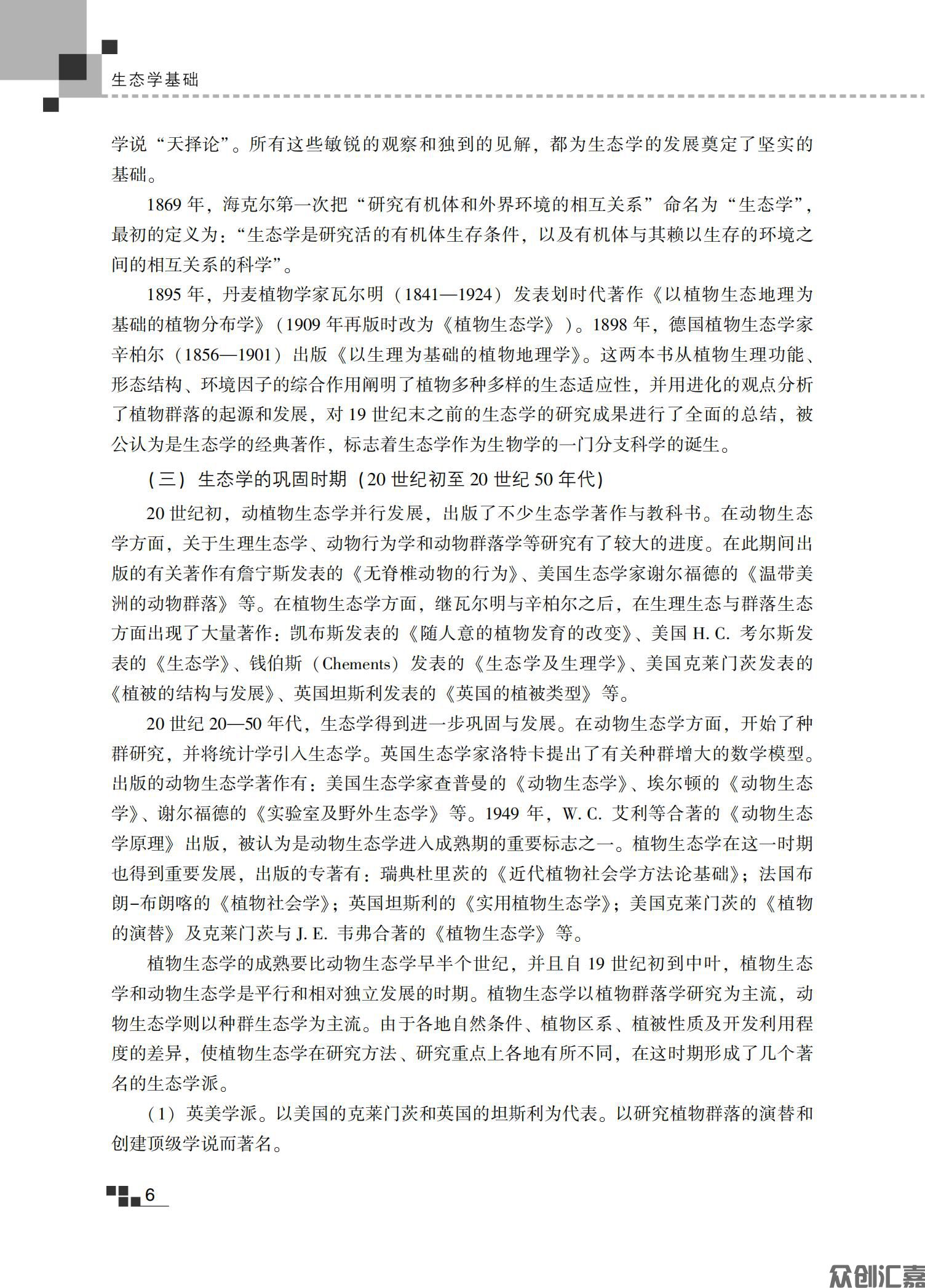 生态学基础教材_11.jpg