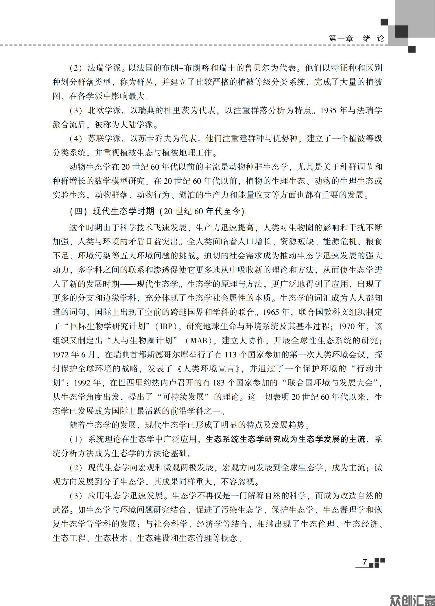 生态学基础教材_12.jpg