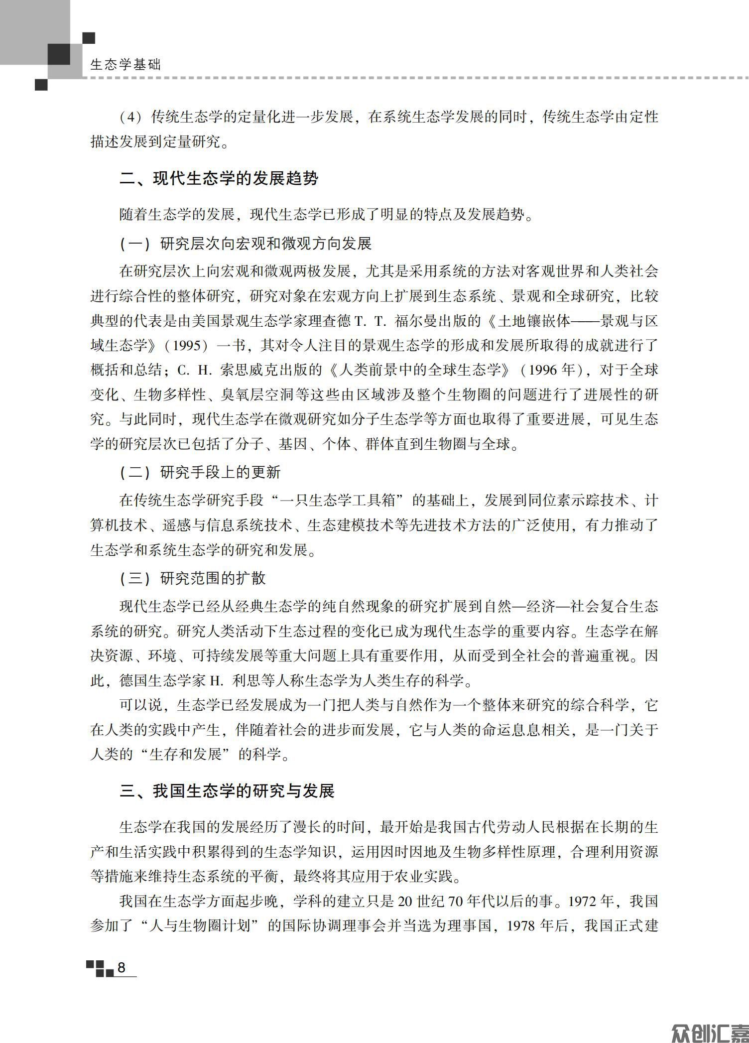 生态学基础教材_13.jpg