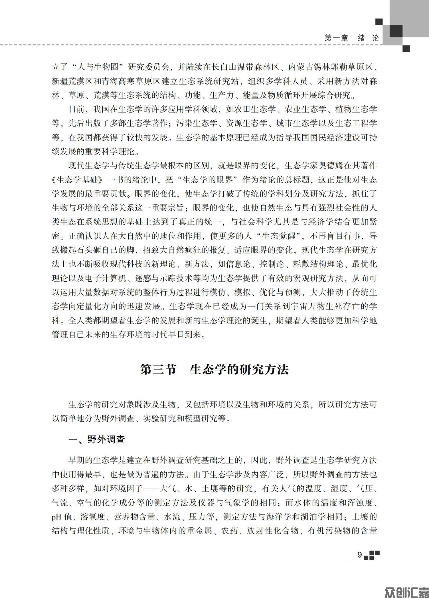 生态学基础教材_14.jpg