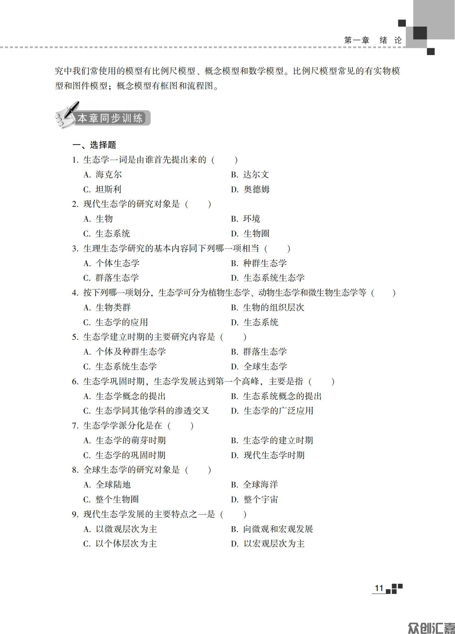 生态学基础教材_16.jpg