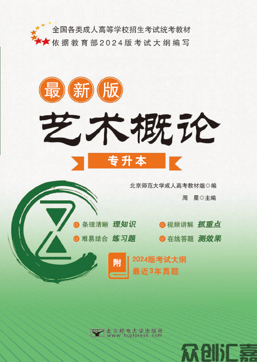 艺术概论教材
