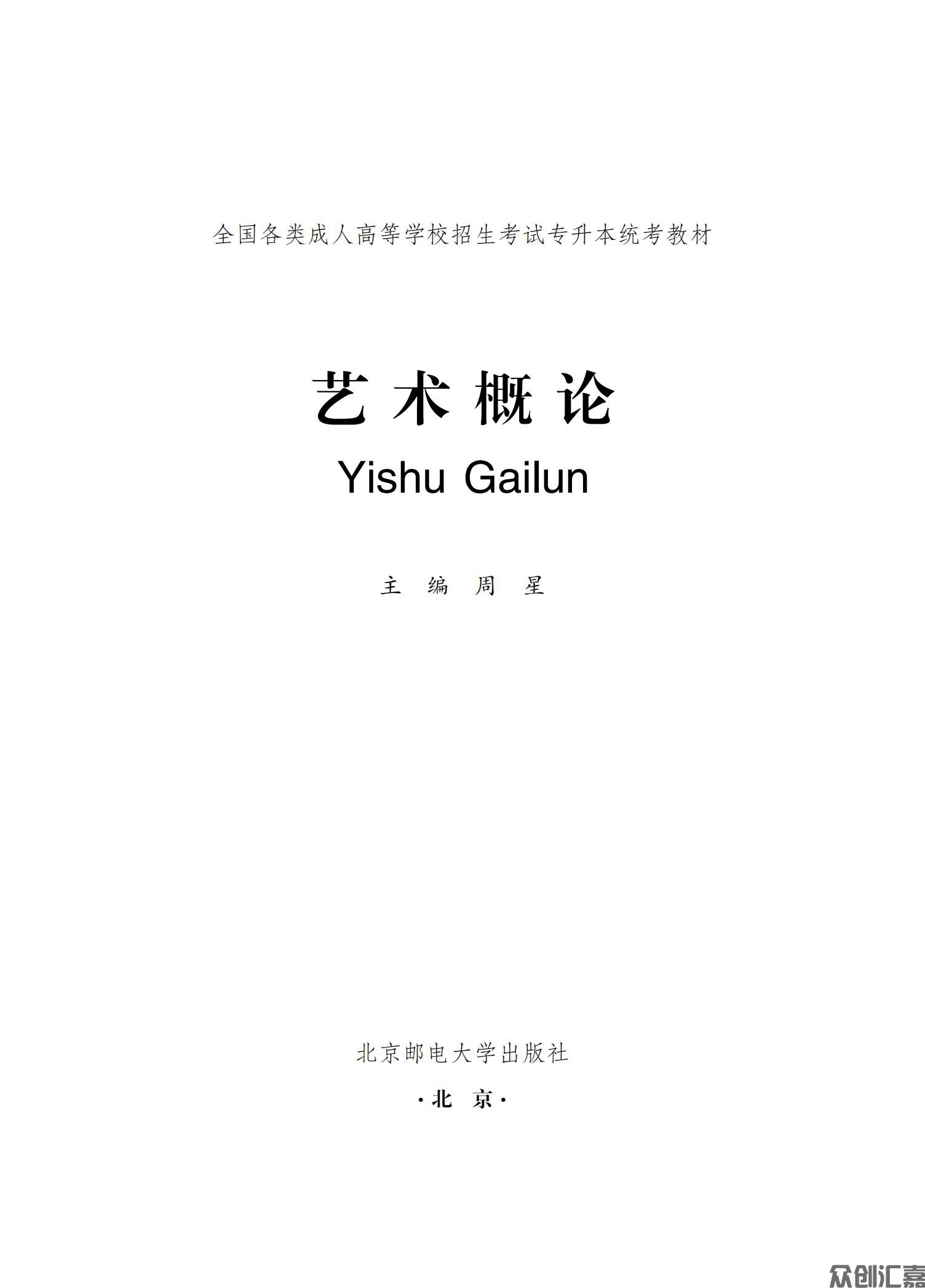 艺术概论成考教材_00.jpg