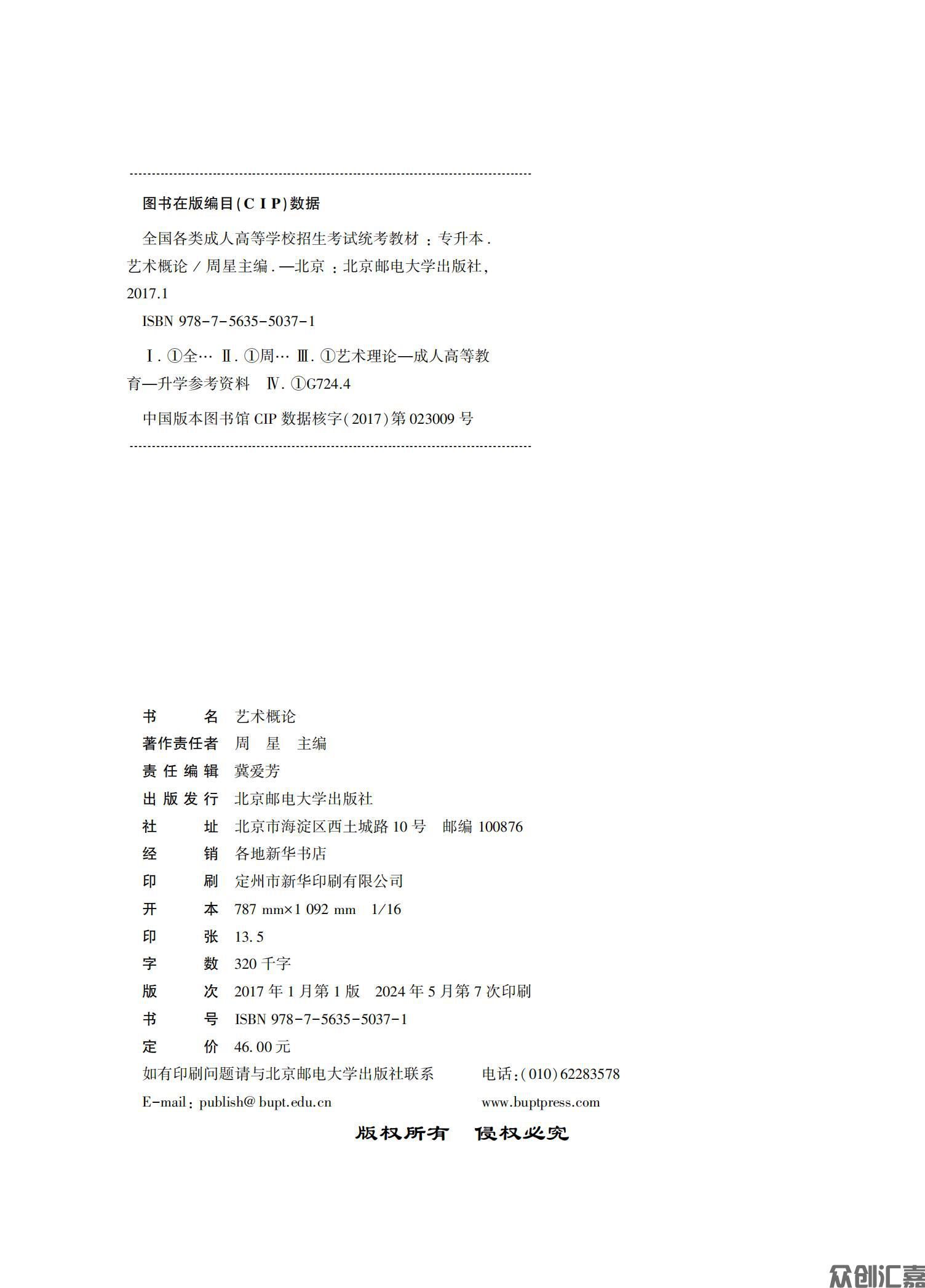 艺术概论成考教材_01.jpg