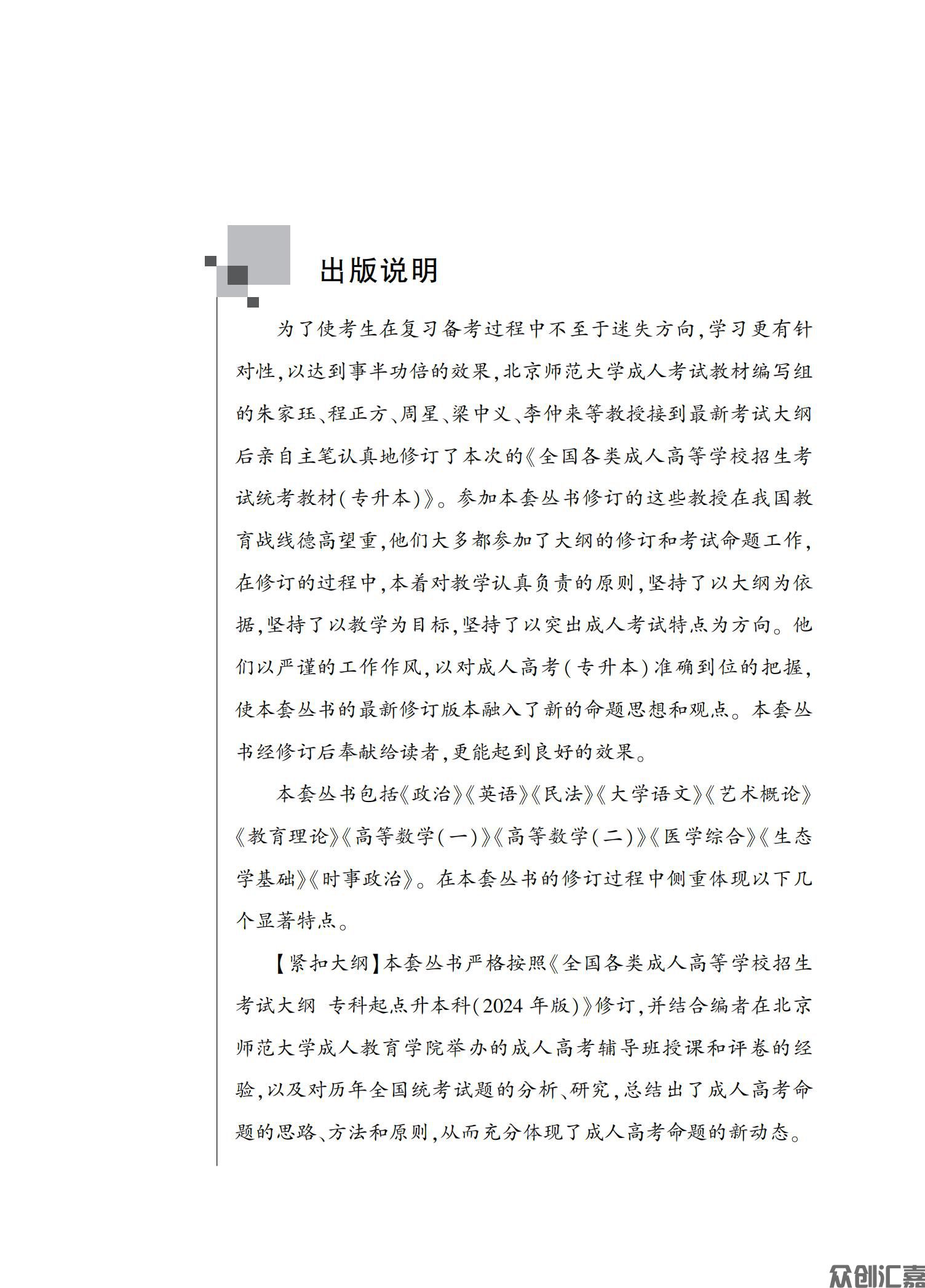 艺术概论成考教材_02.jpg