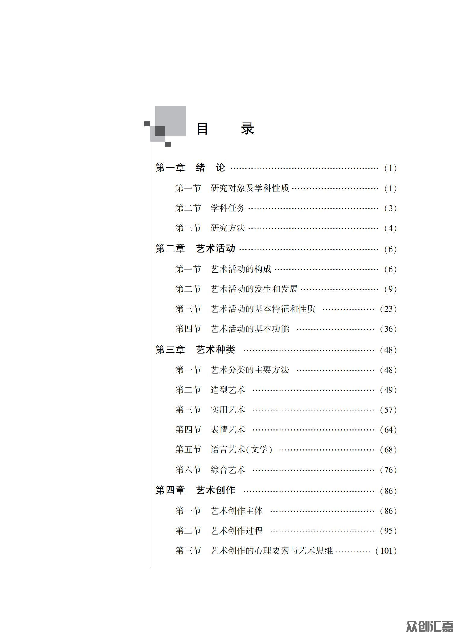 艺术概论成考教材_04.jpg