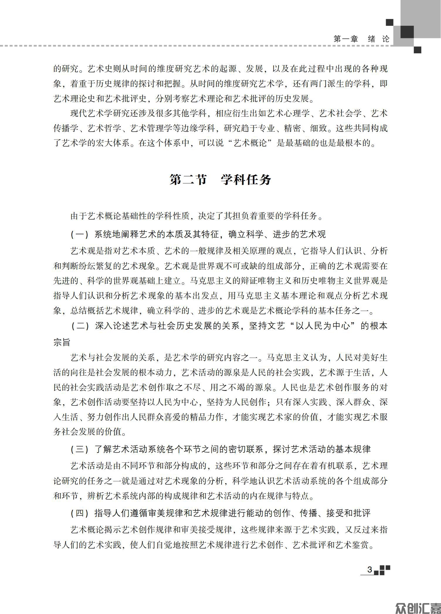 艺术概论成考教材_08.jpg