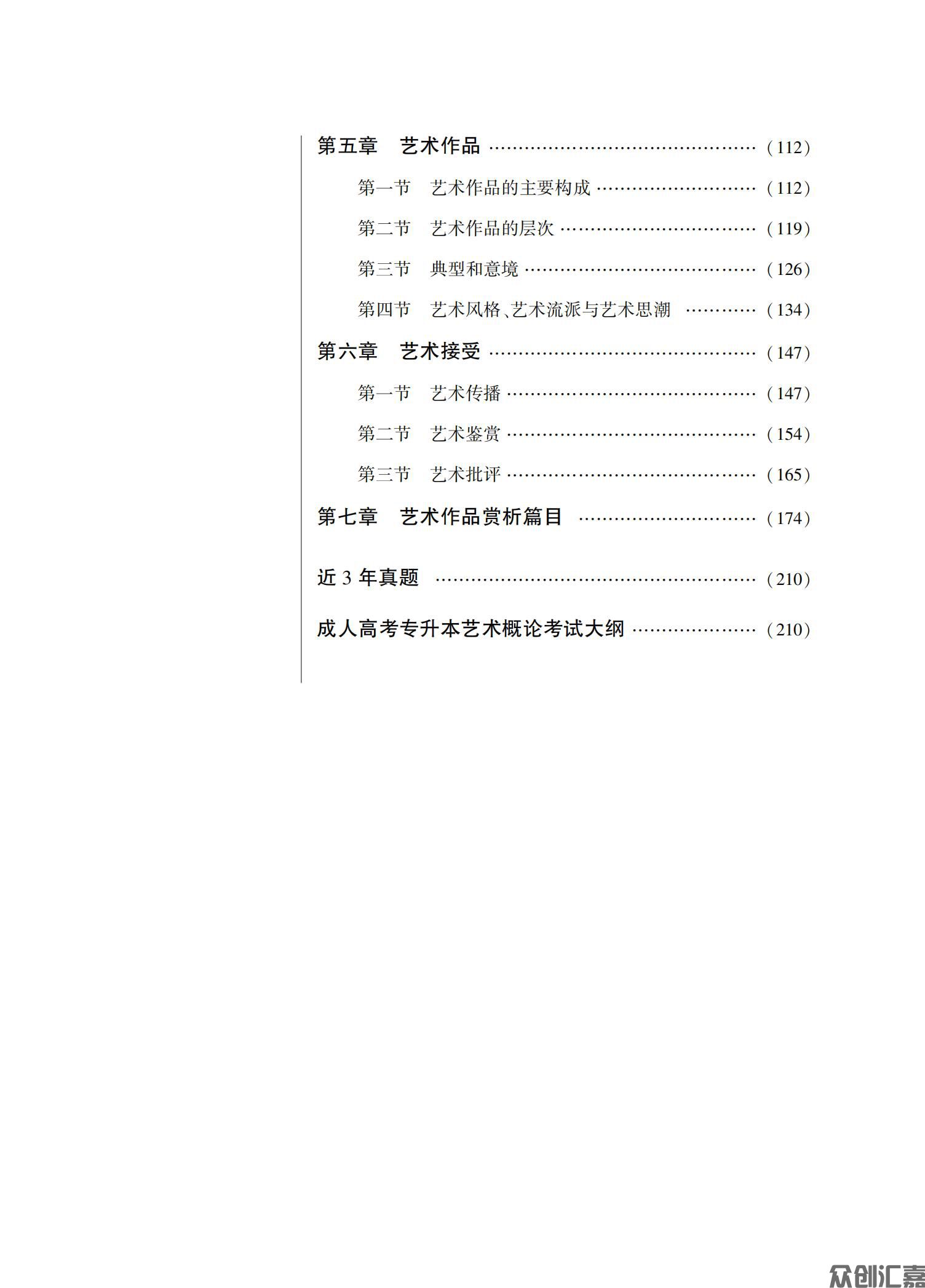 艺术概论成考教材_05.jpg
