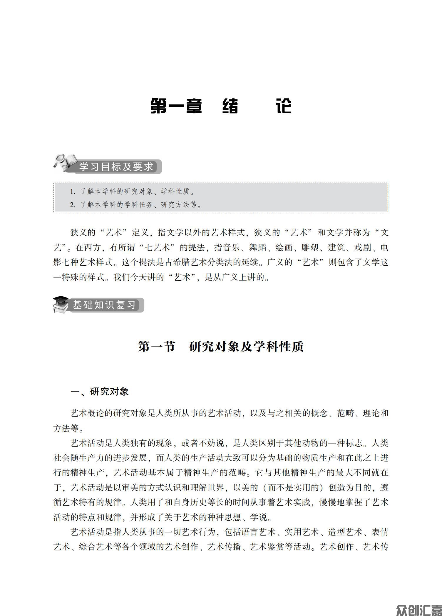 艺术概论成考教材_06.jpg