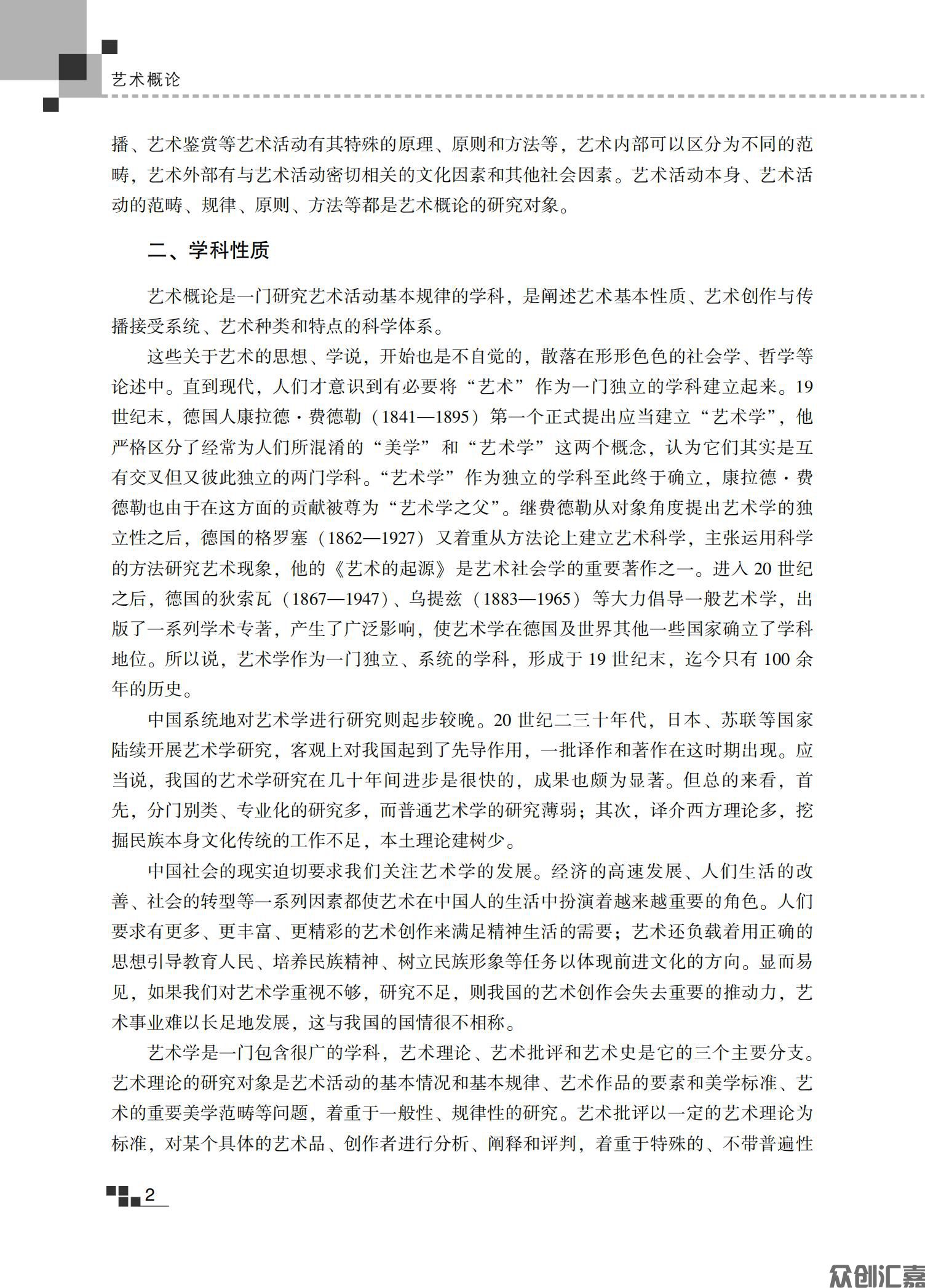 艺术概论成考教材_07.jpg