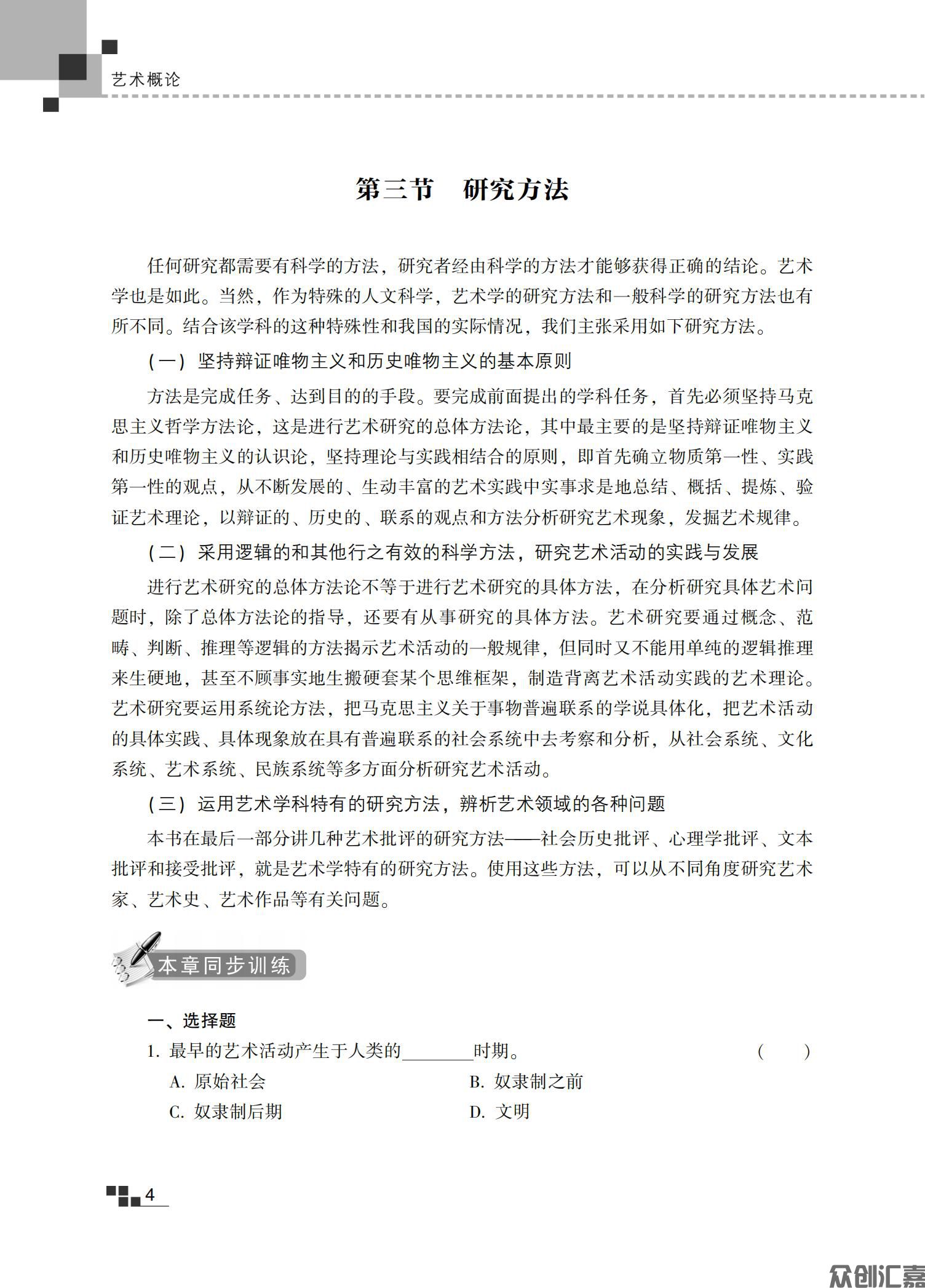 艺术概论成考教材_09.jpg