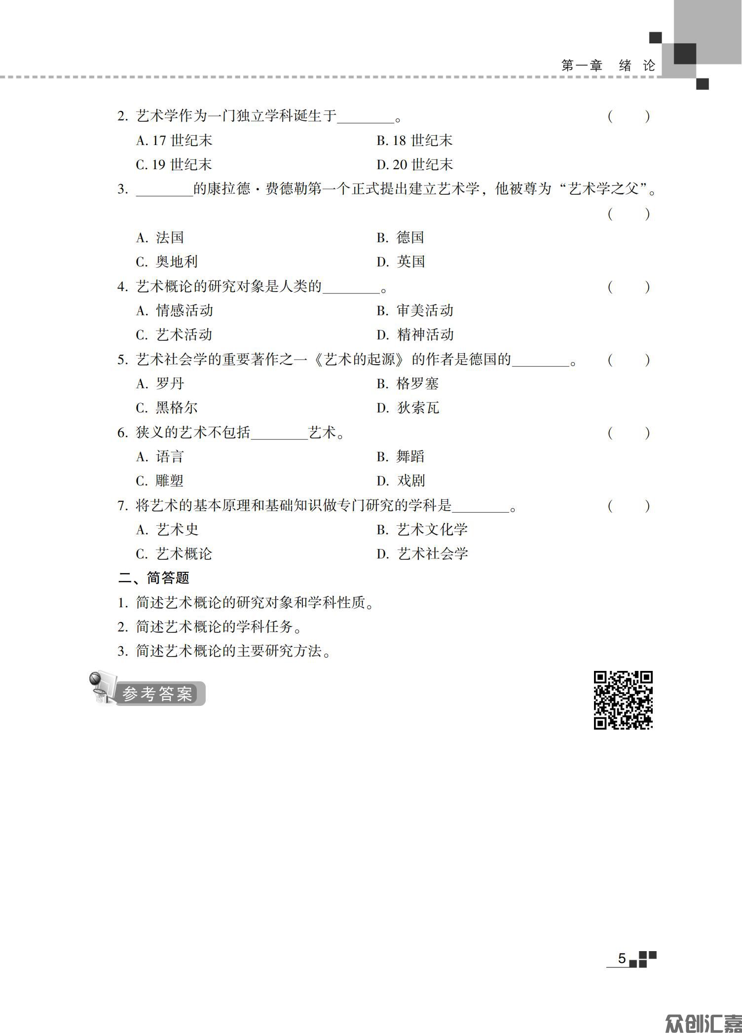 艺术概论成考教材_10.jpg