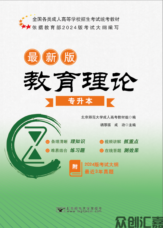 教育理论教材