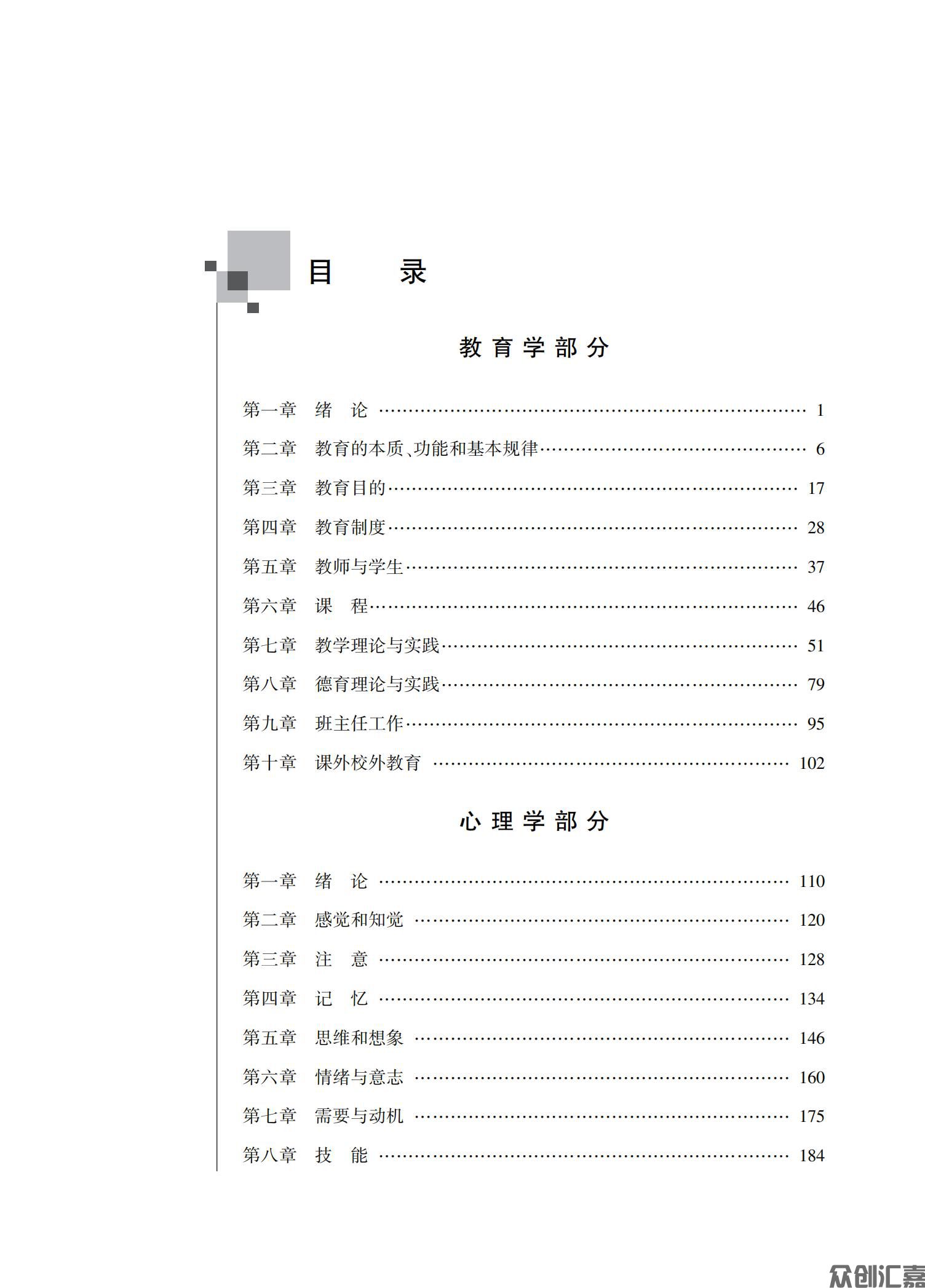 教育理论教材_04.jpg