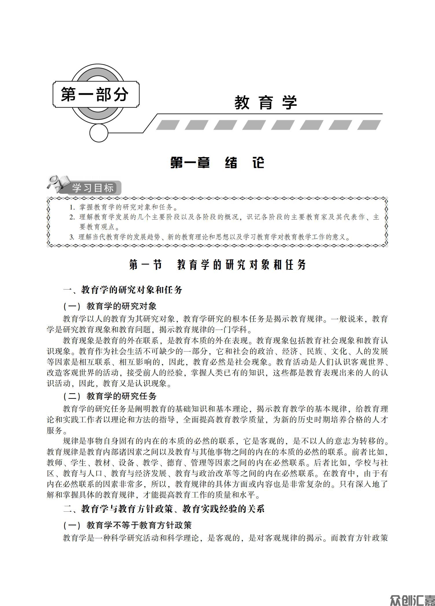 教育理论教材_06.jpg