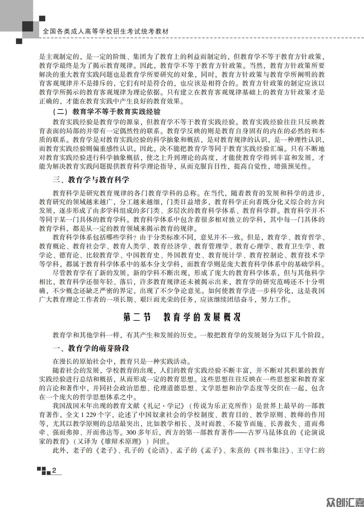教育理论教材_07.jpg