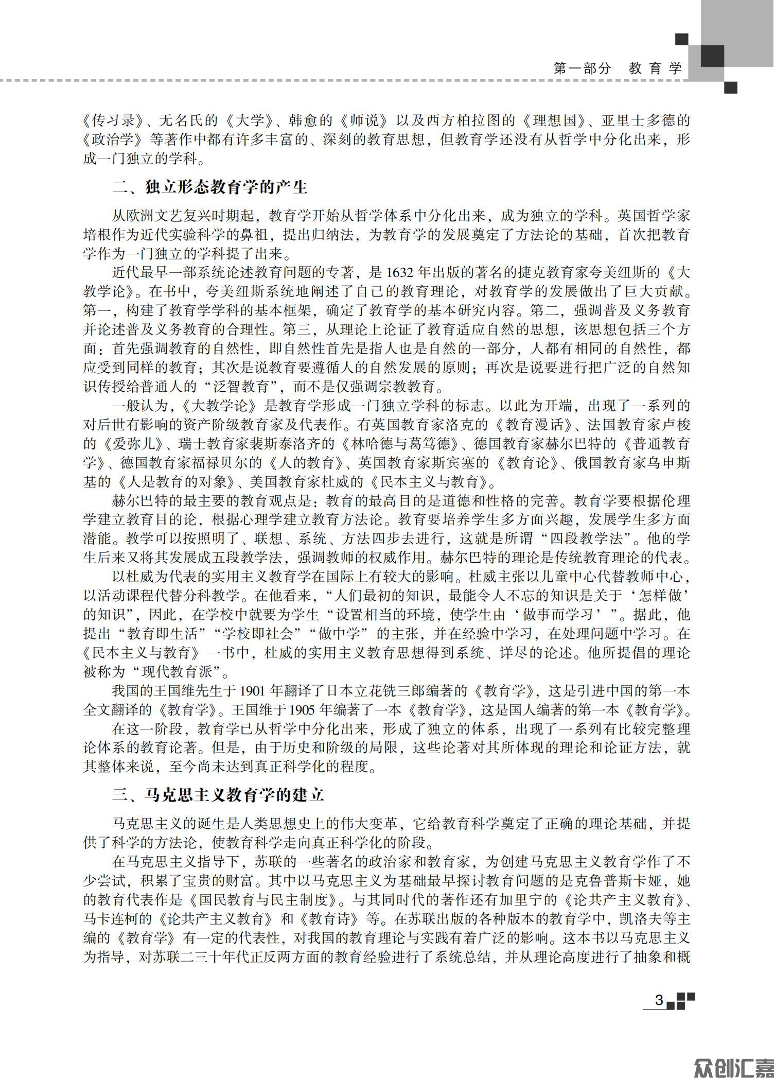 教育理论教材_08.jpg