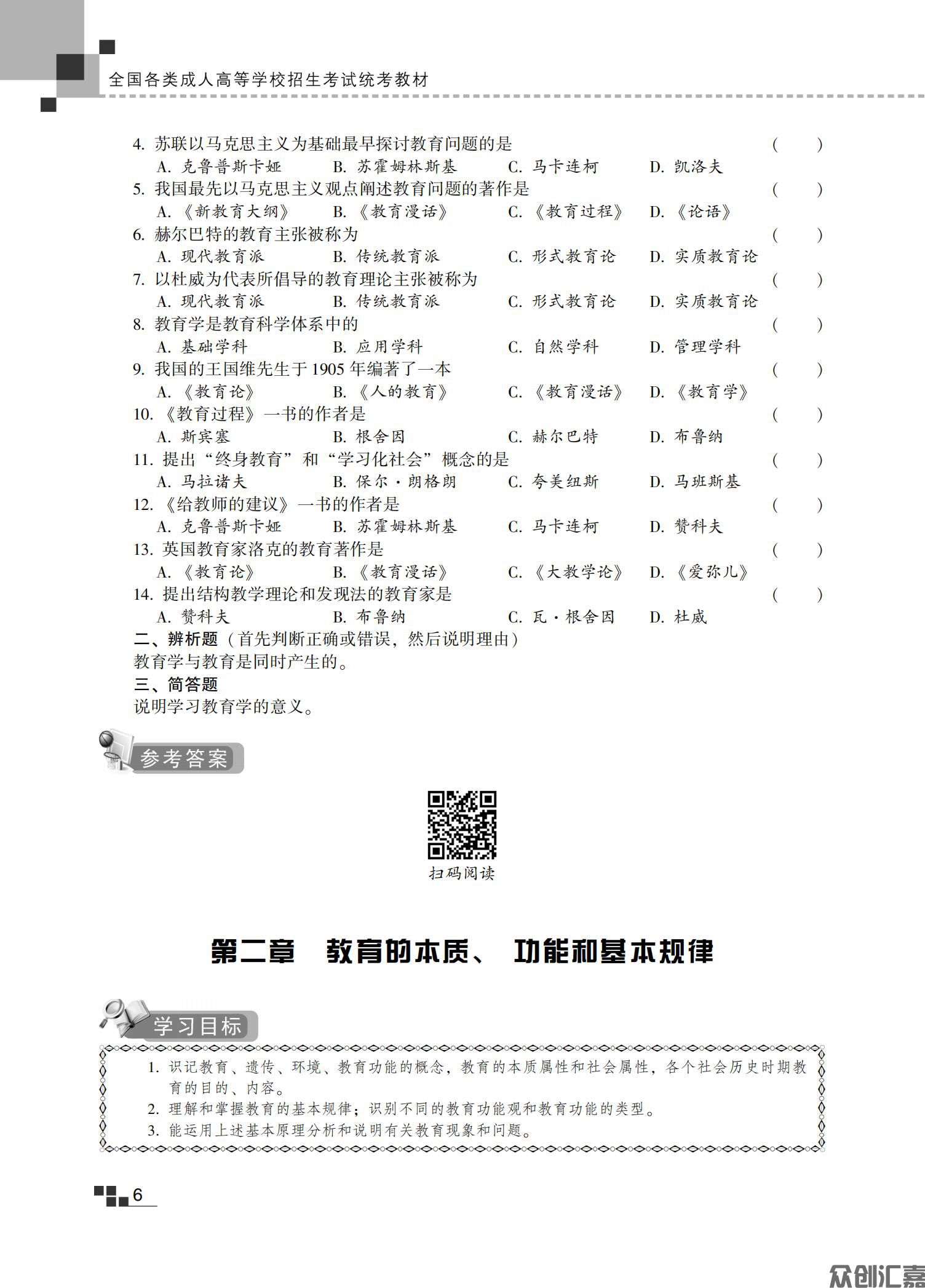 教育理论教材_11.jpg