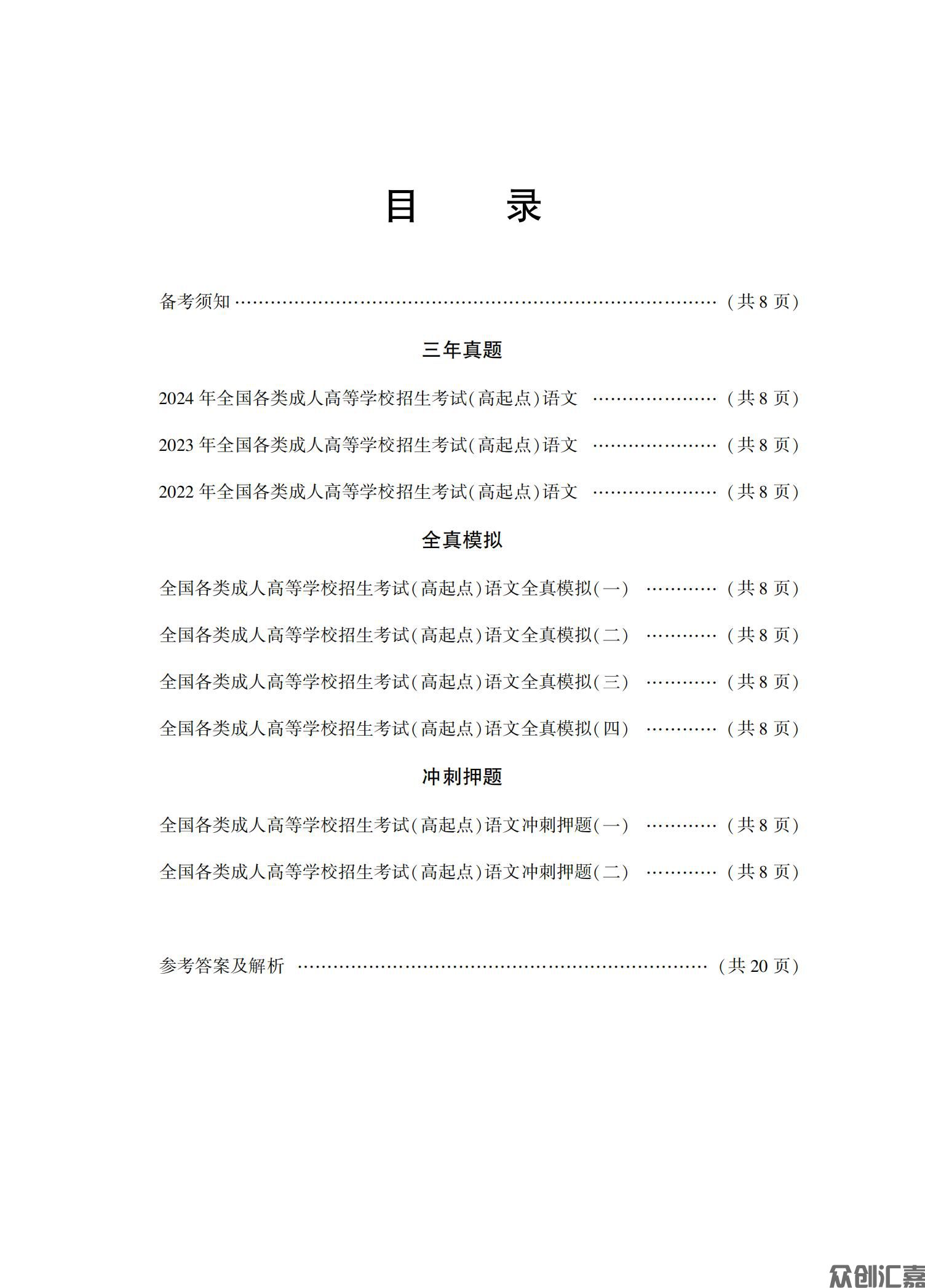 高起点语文试卷_03.jpg