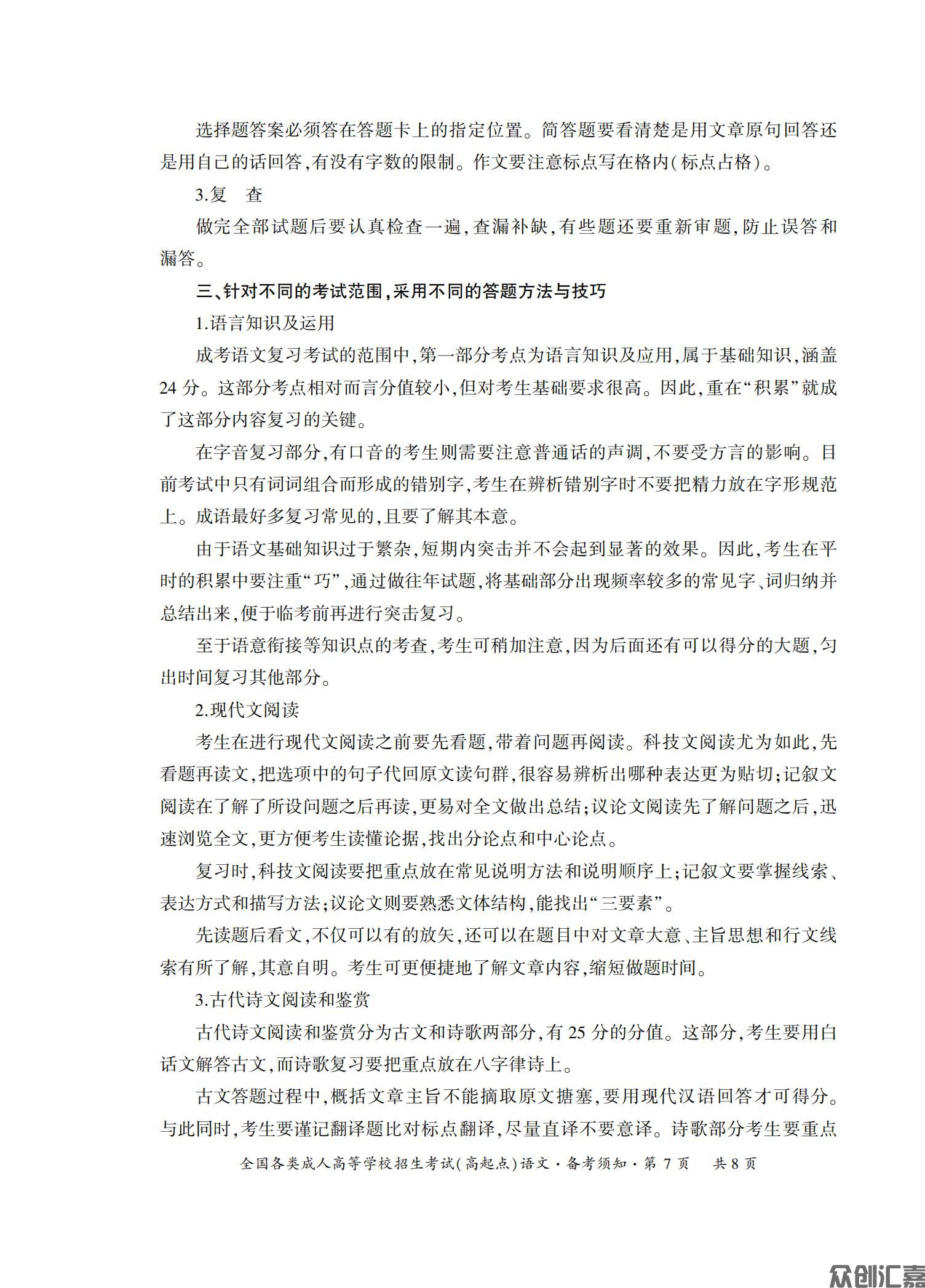 高起点语文试卷_10.jpg