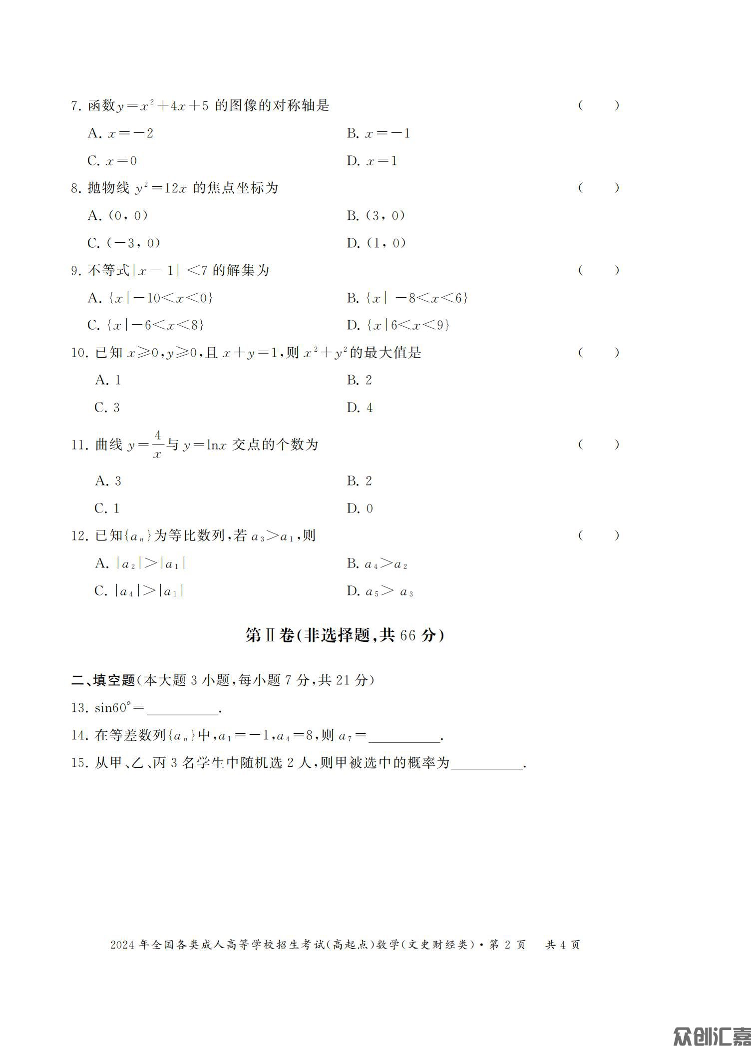 数学文科试卷_09.jpg