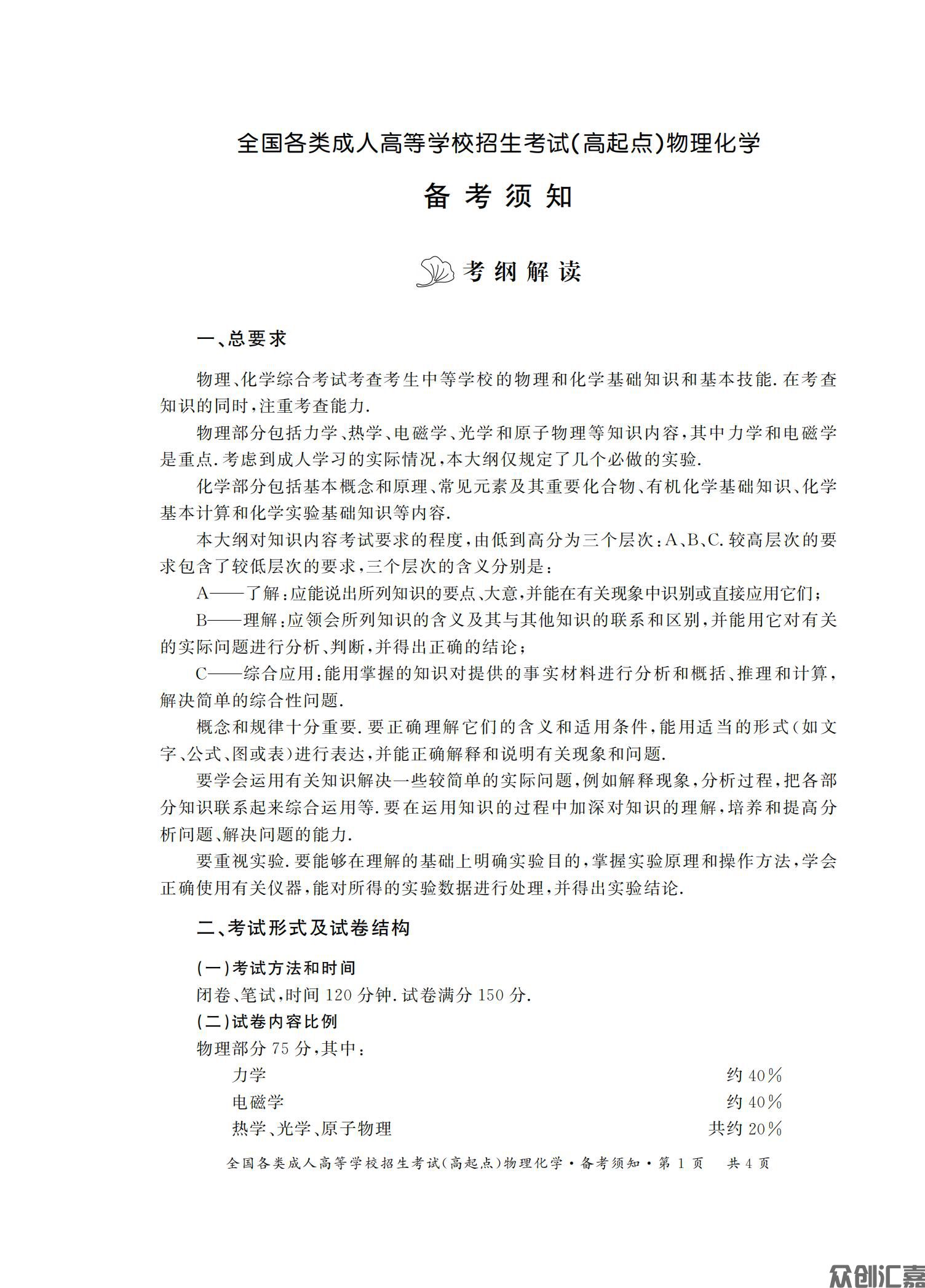 物理化学综合科_04.jpg