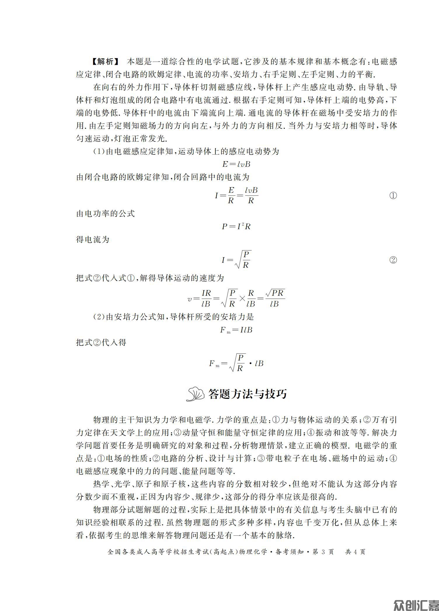 物理化学综合科_06.jpg
