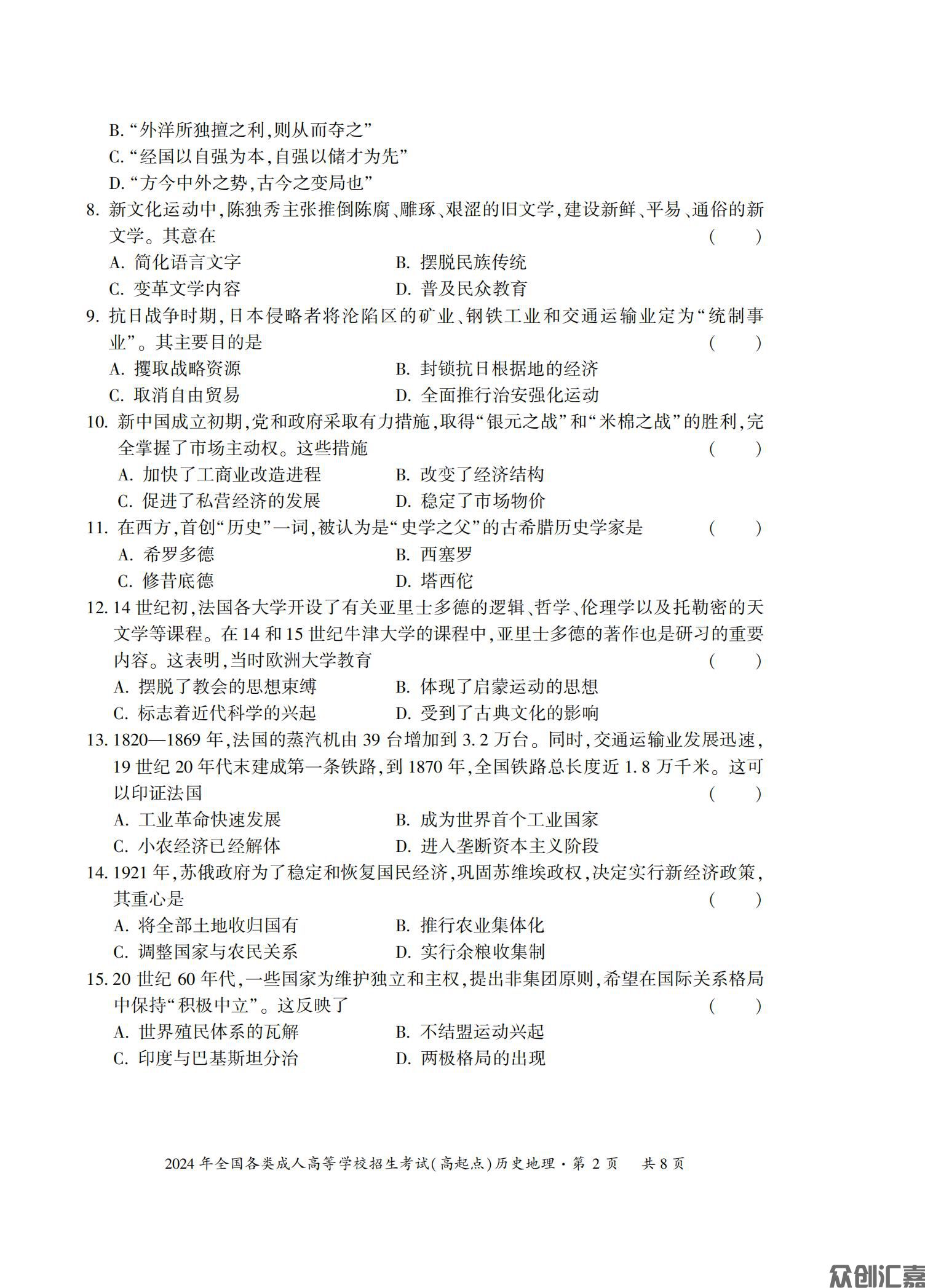 历史地理试卷_09.jpg