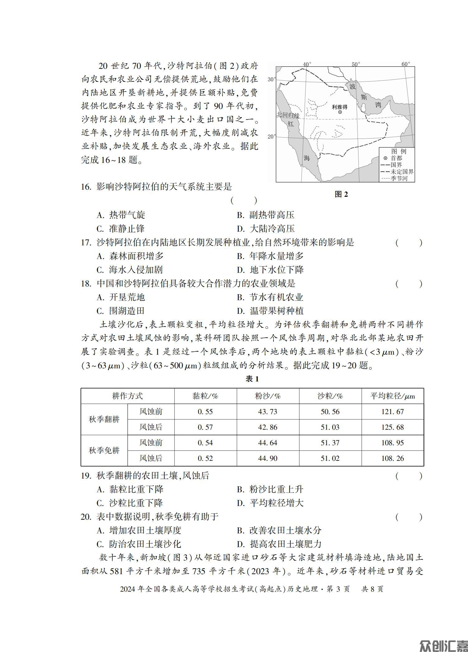 历史地理试卷_10.jpg