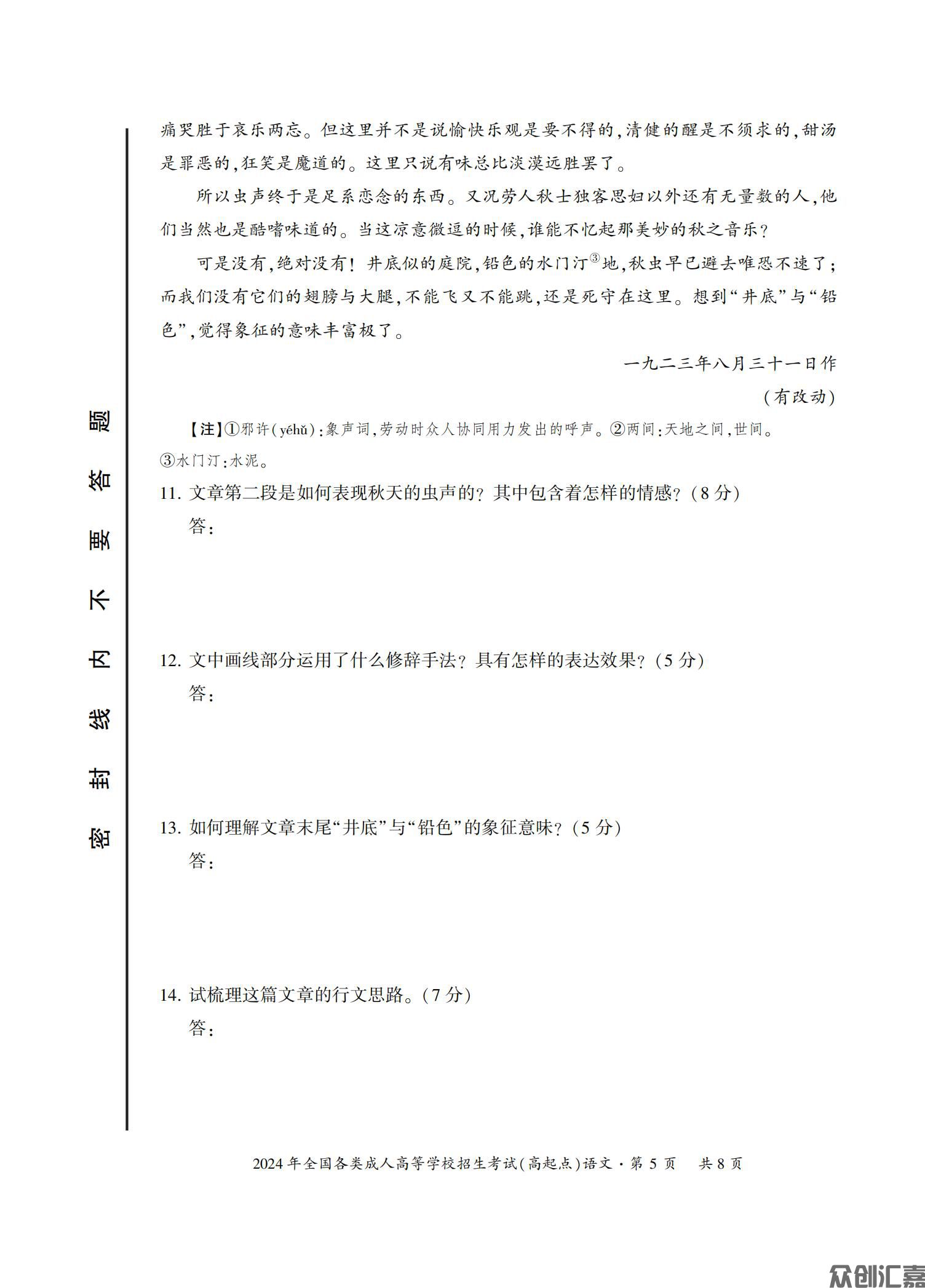 文科复习指导试卷_08.jpg